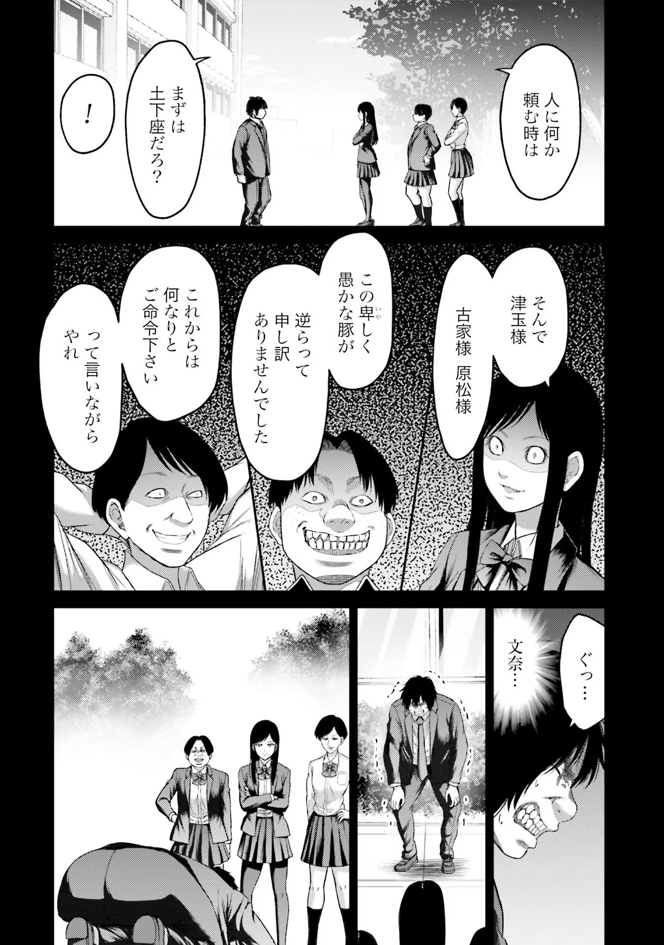 Buta no Fukushuu Chapter 5 18ページ