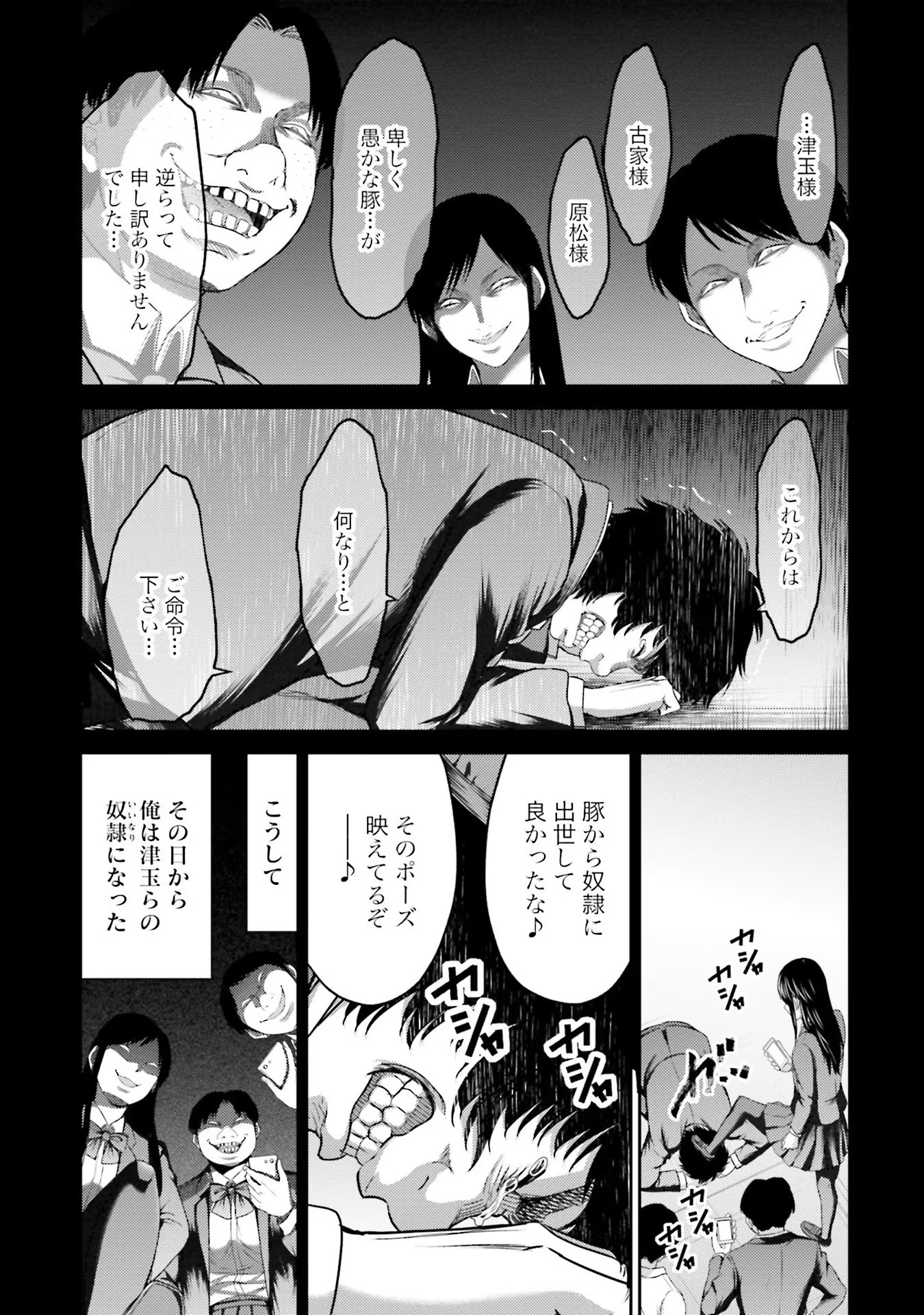 Buta no Fukushuu Chapter 5 19ページ