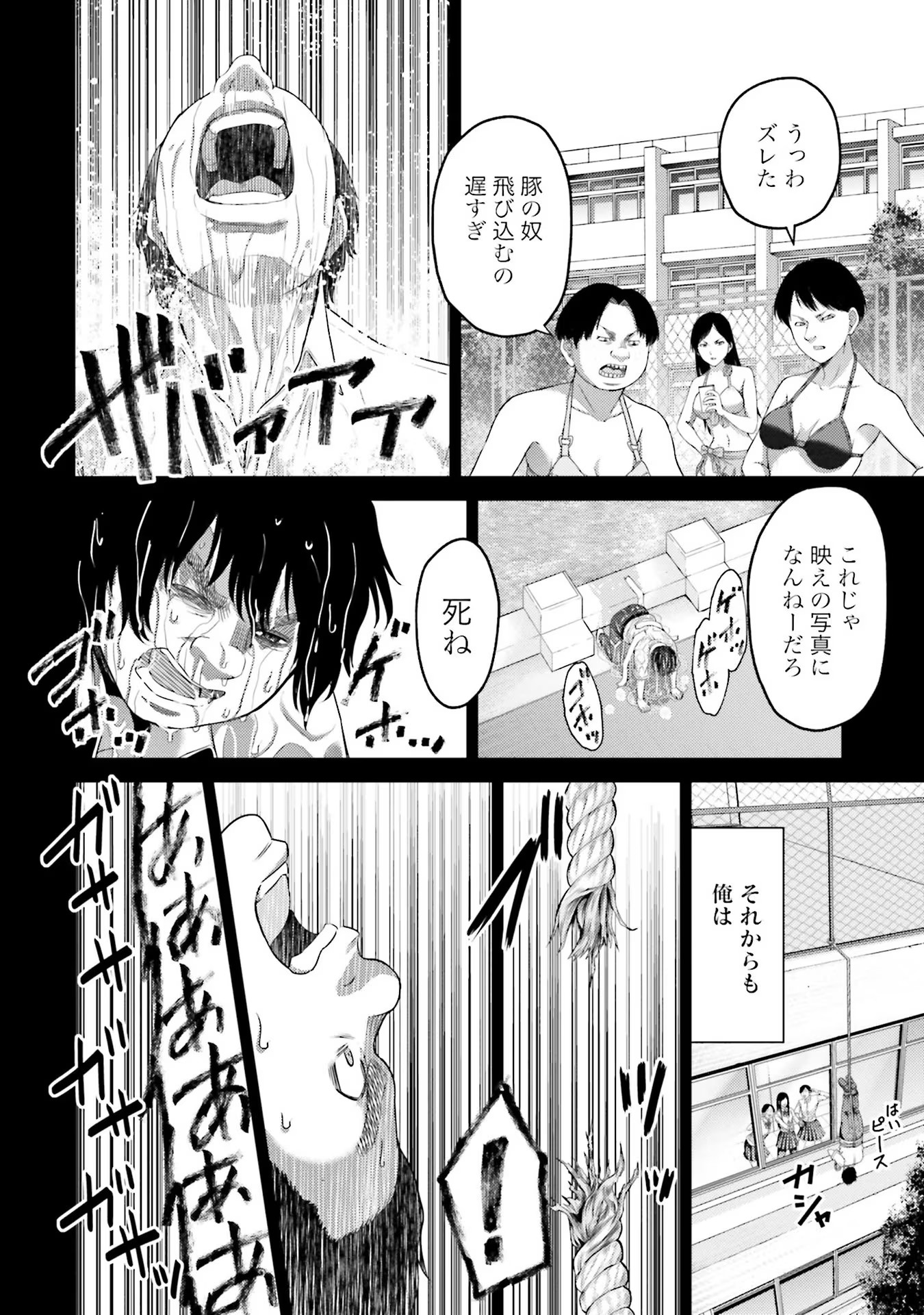 Buta no Fukushuu Chapter 5 22ページ