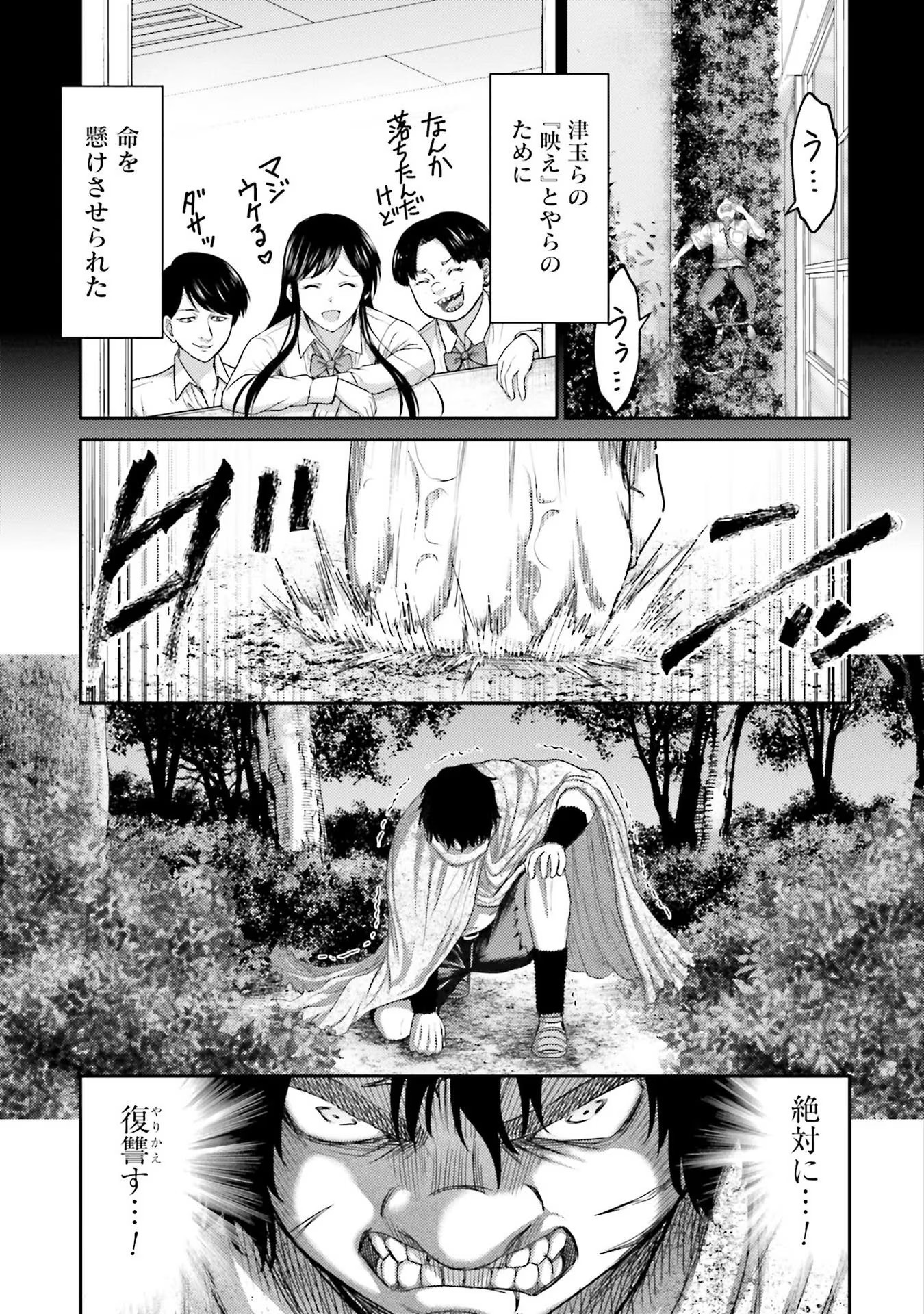 Buta no Fukushuu Chapter 5 23ページ