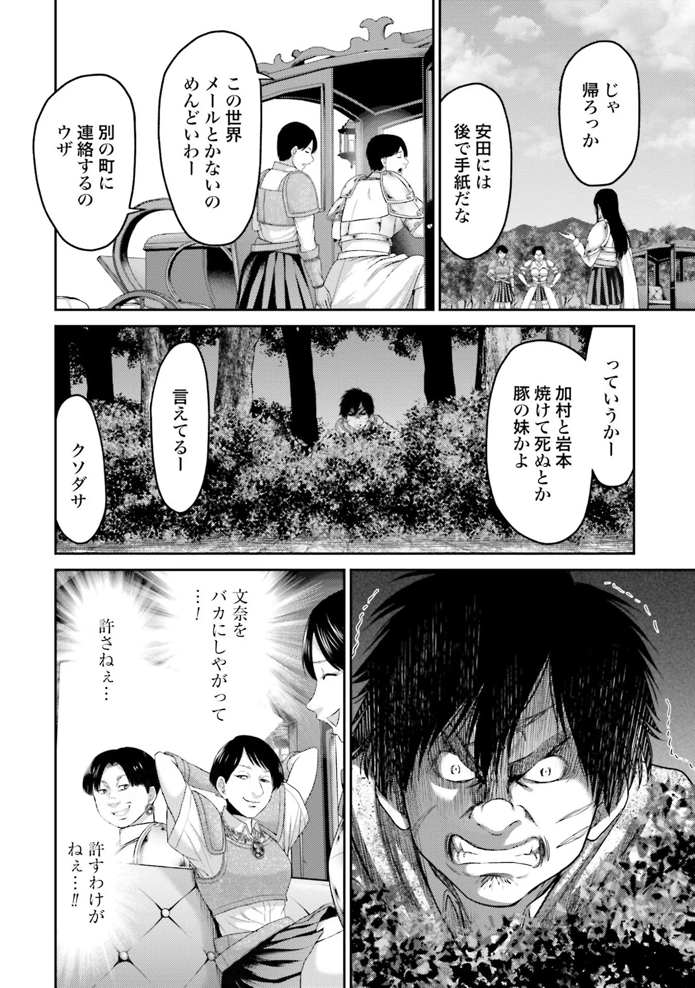 Buta no Fukushuu Chapter 5 24ページ