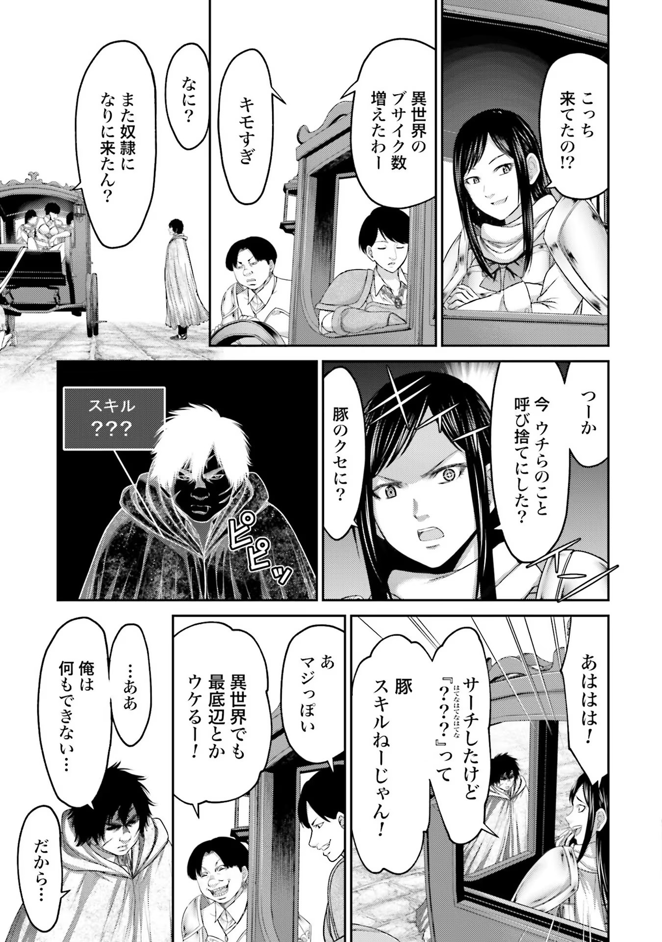 Buta no Fukushuu Chapter 5 27ページ