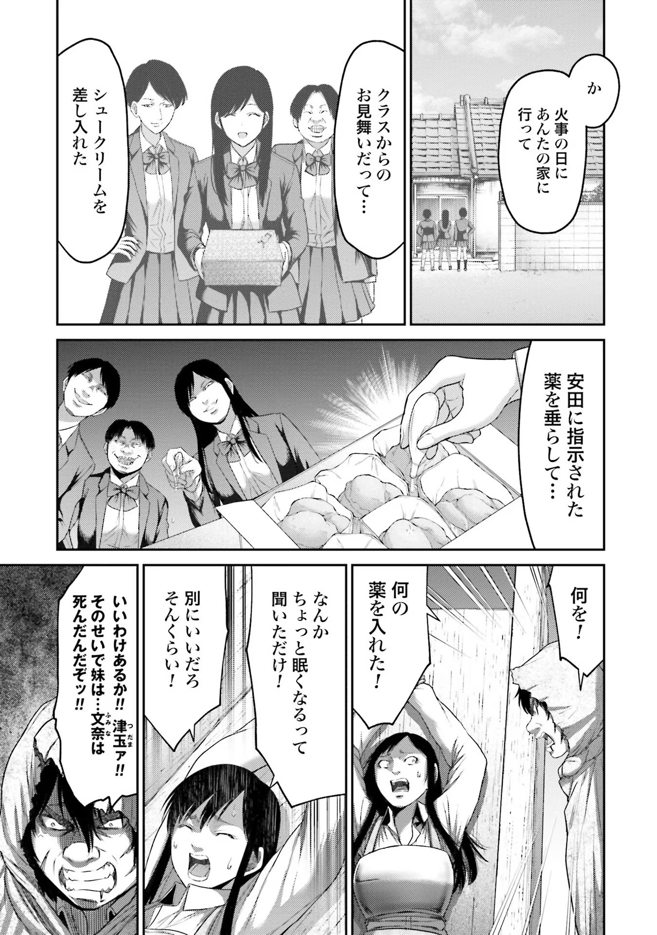 Buta no Fukushuu Chapter 6 19ページ
