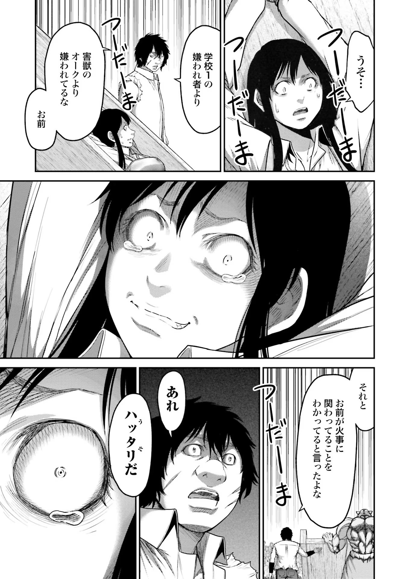 Buta no Fukushuu Chapter 6 25ページ