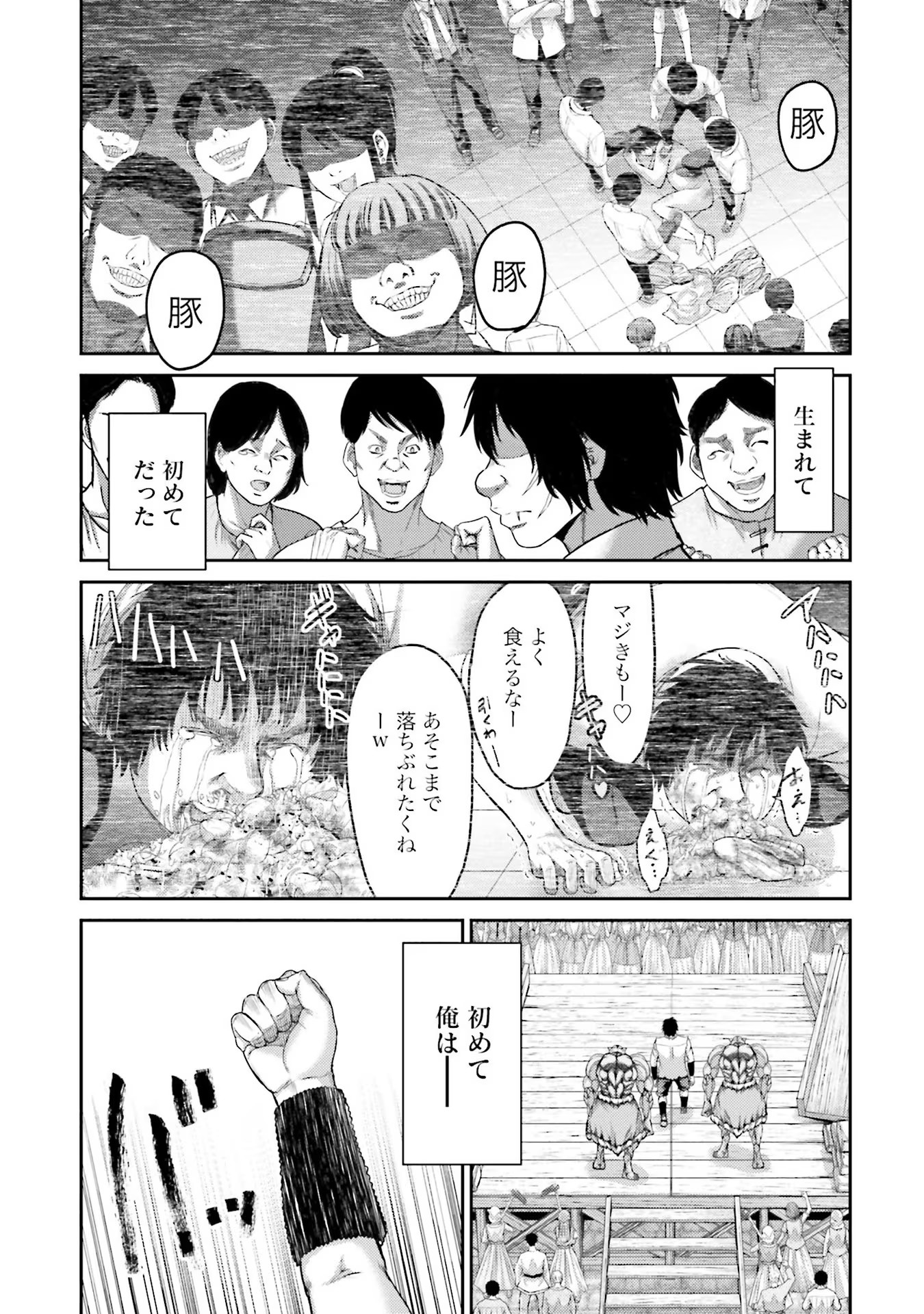 Buta no Fukushuu Chapter 6 31ページ