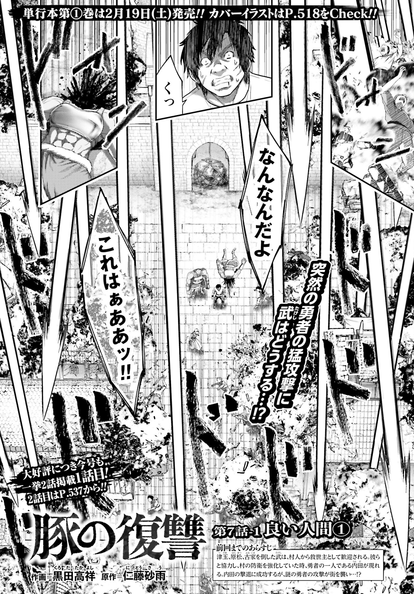 Buta no Fukushuu Chapter 7.1 1ページ