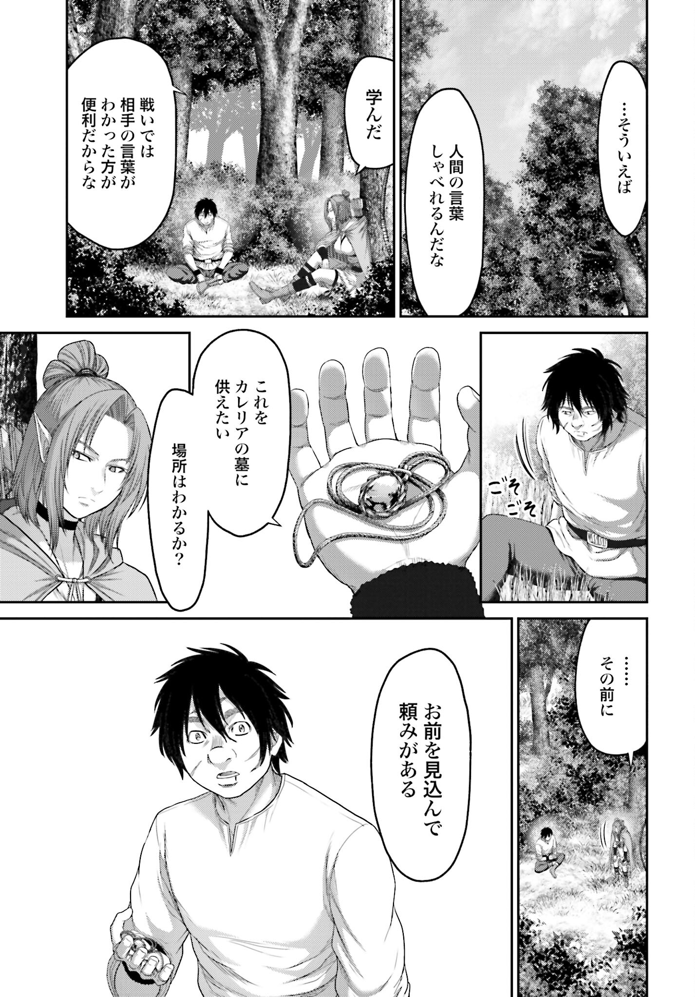 Buta no Fukushuu Chapter 7.1 15ページ
