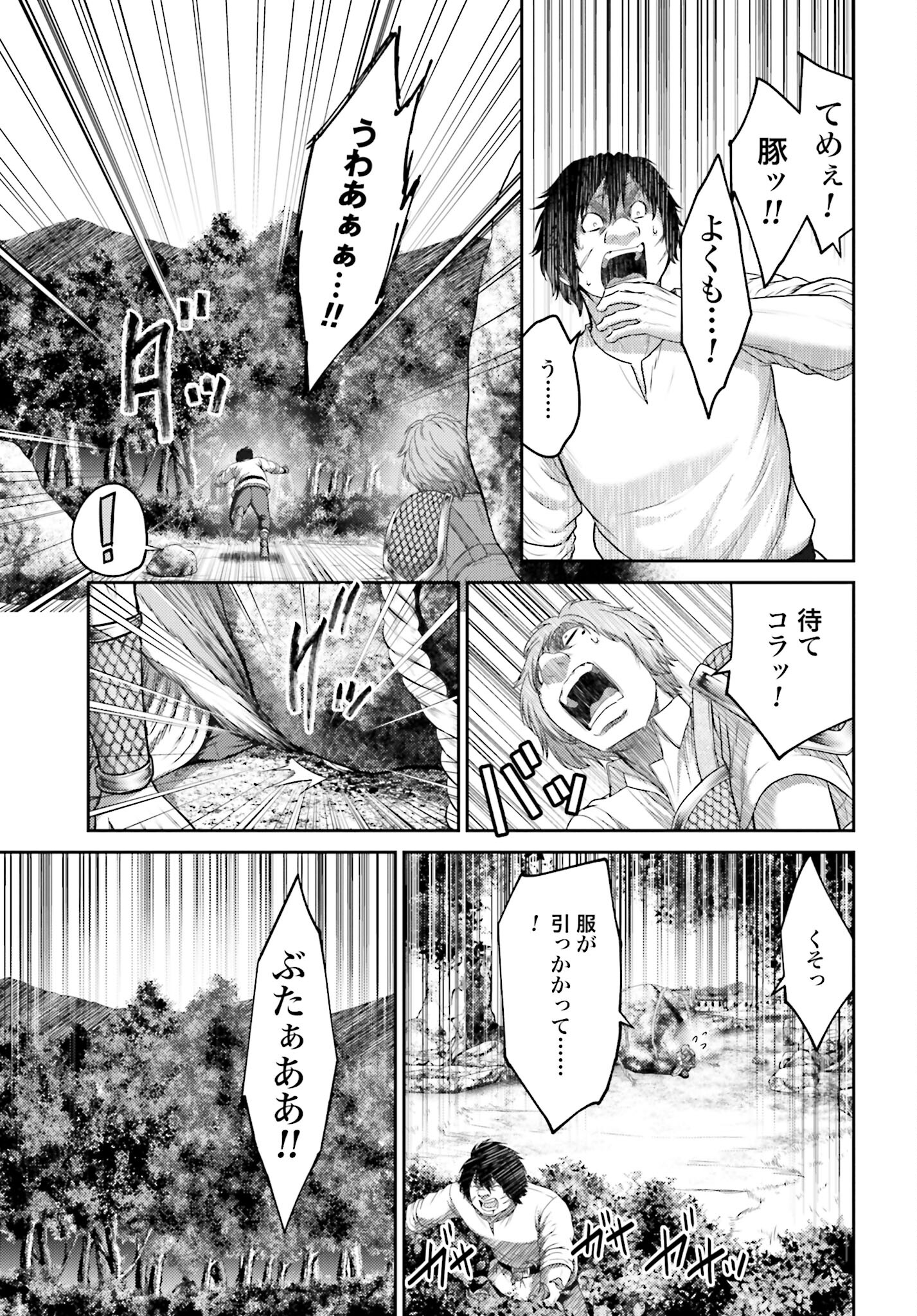Buta no Fukushuu Chapter 7.1 7ページ
