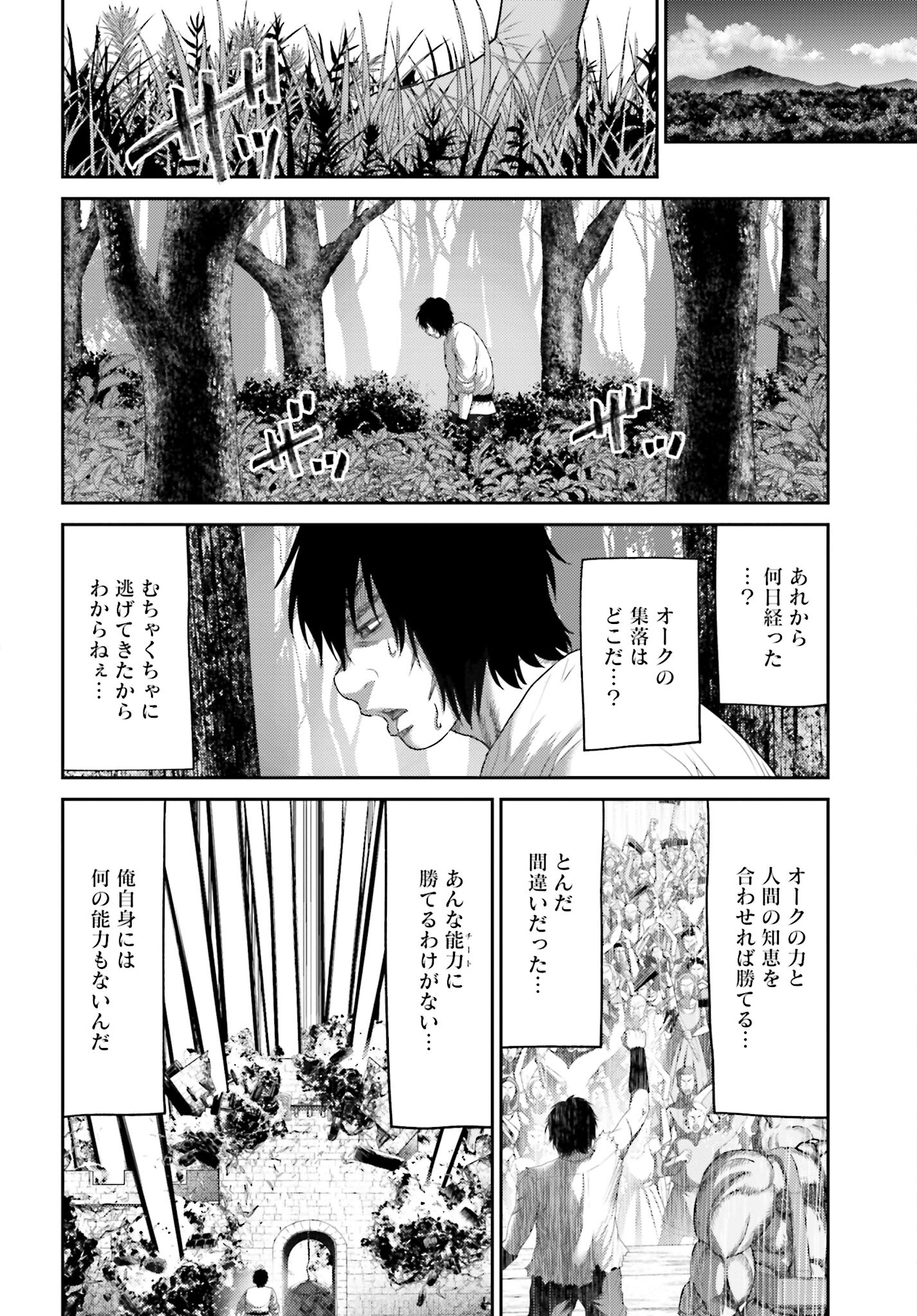 Buta no Fukushuu Chapter 7.1 8ページ