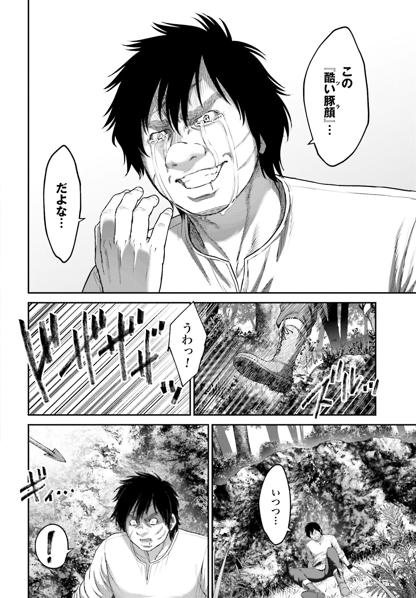Buta no Fukushuu Chapter 7.1 10ページ