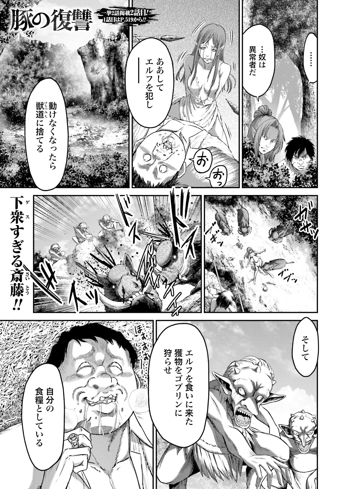 Buta no Fukushuu Chapter 7.2 1ページ