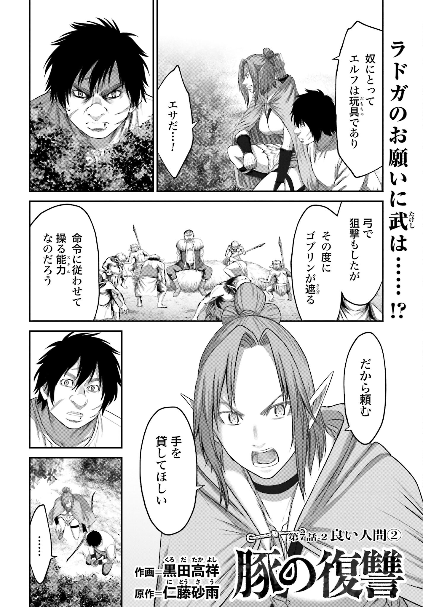 Buta no Fukushuu Chapter 7.2 2ページ
