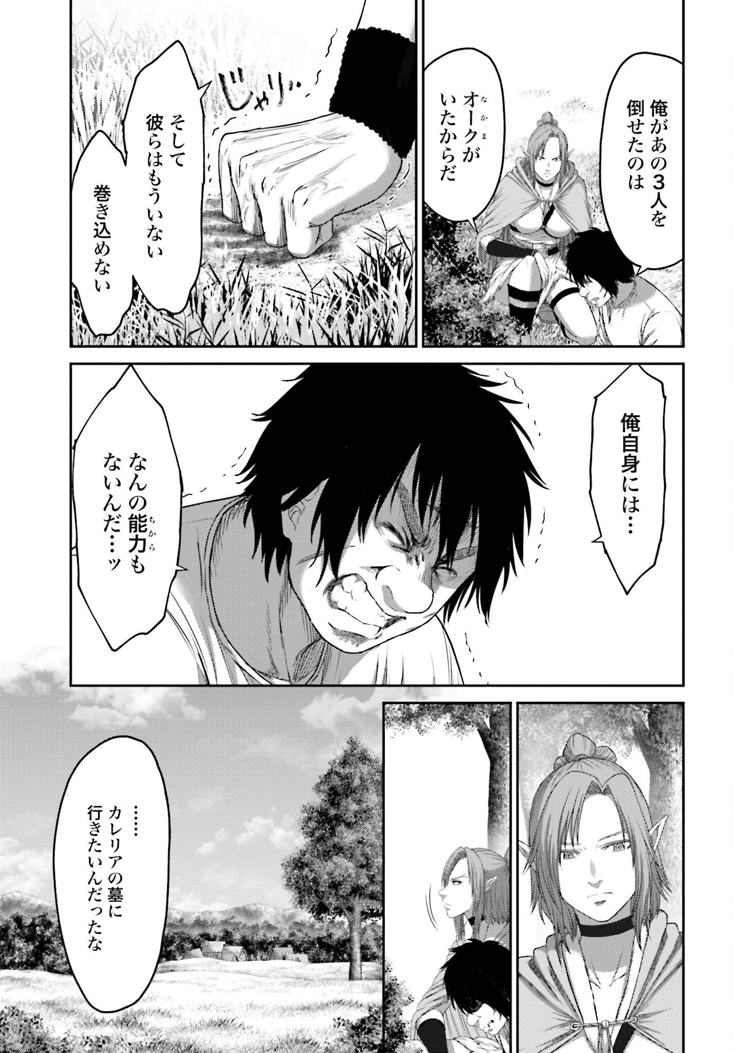 Buta no Fukushuu Chapter 7.2 3ページ
