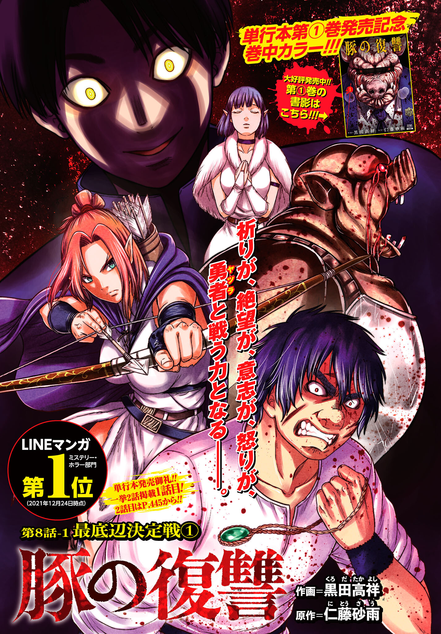 Buta no Fukushuu Chapter 8.1 1ページ