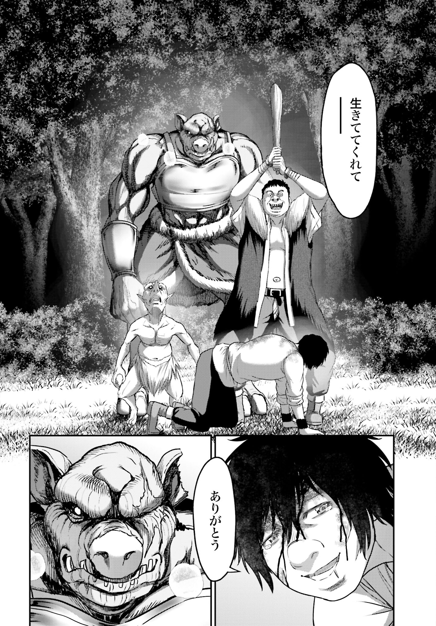 Buta no Fukushuu Chapter 8.1 11ページ