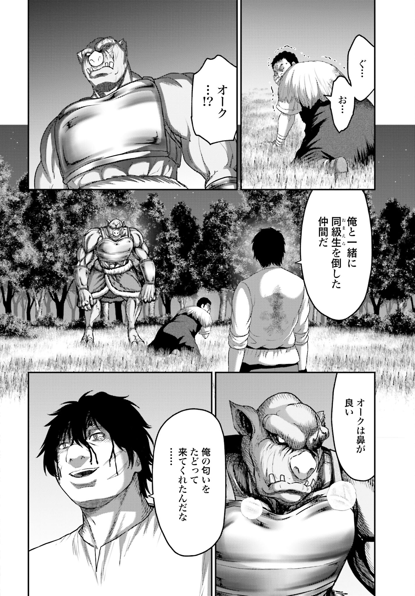 Buta no Fukushuu Chapter 8.1 13ページ