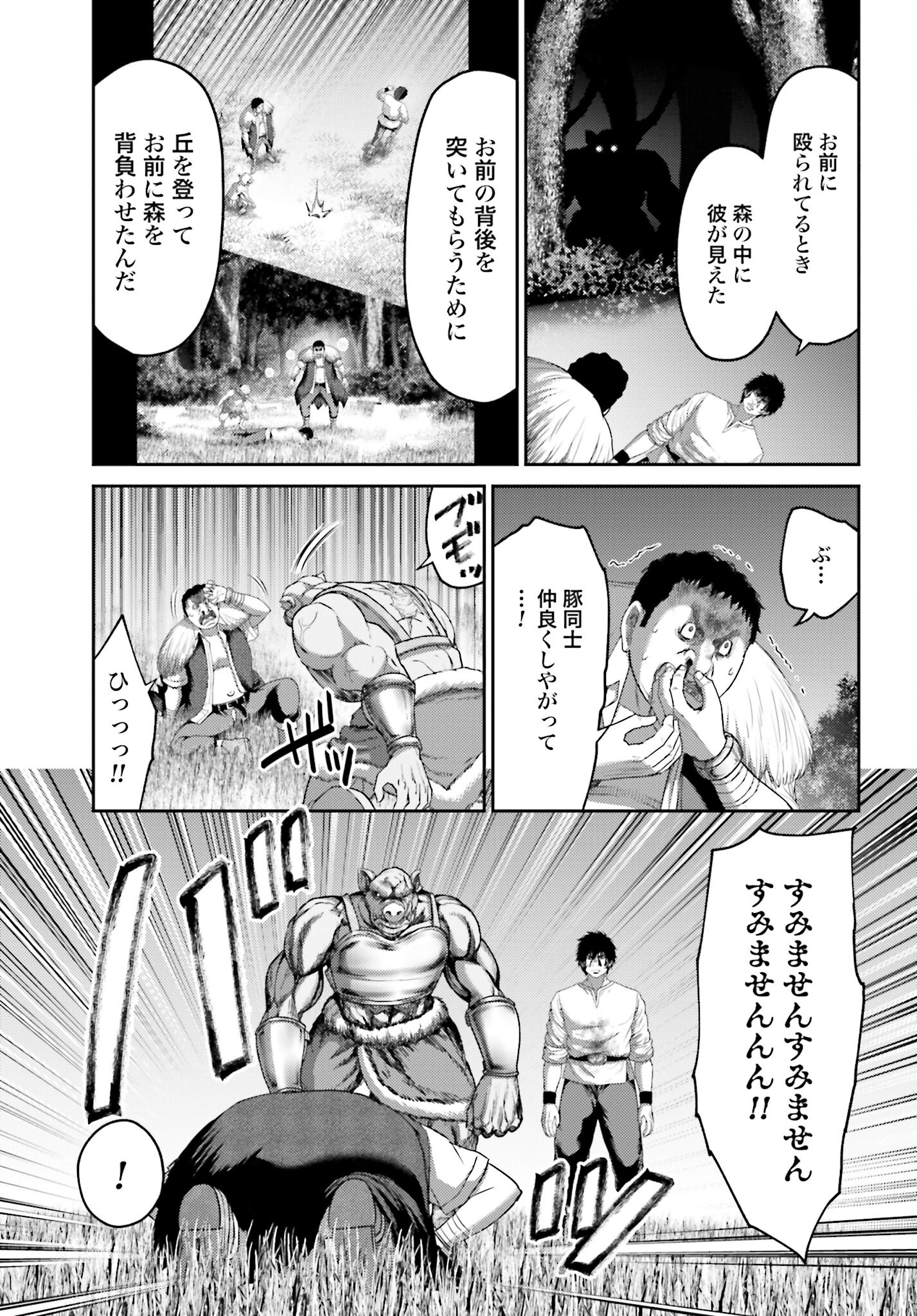 Buta no Fukushuu Chapter 8.1 14ページ