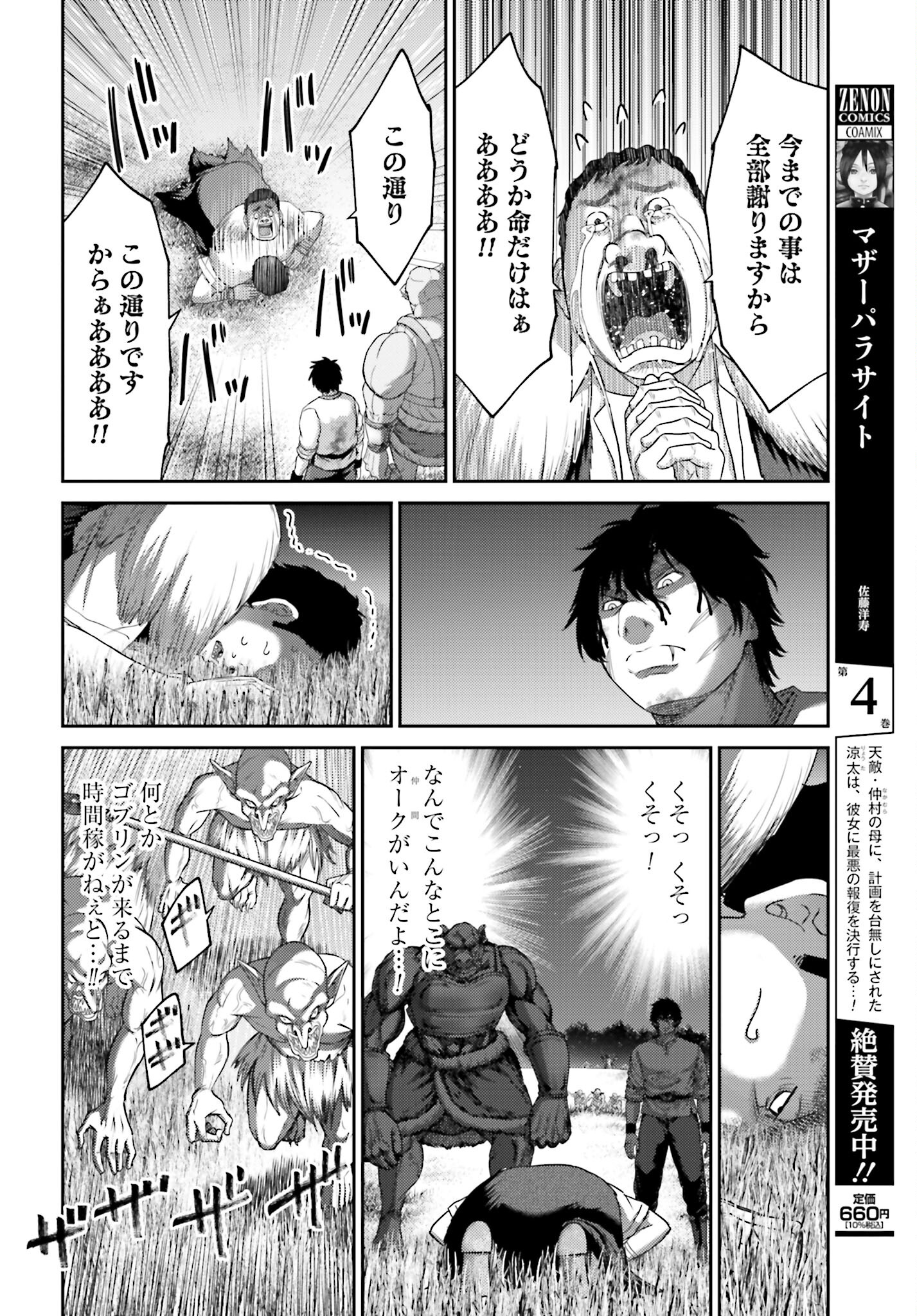 Buta no Fukushuu Chapter 8.1 15ページ