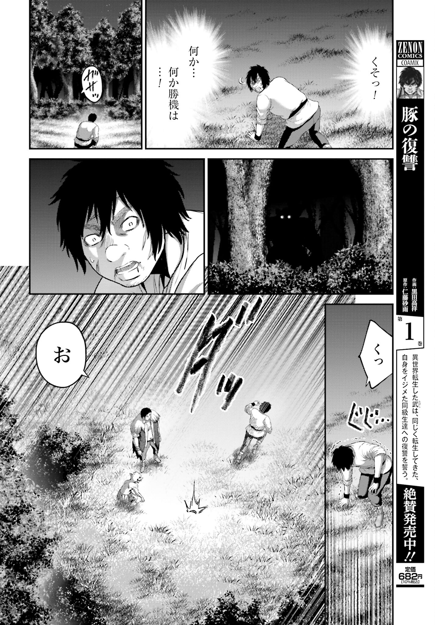 Buta no Fukushuu Chapter 8.1 7ページ