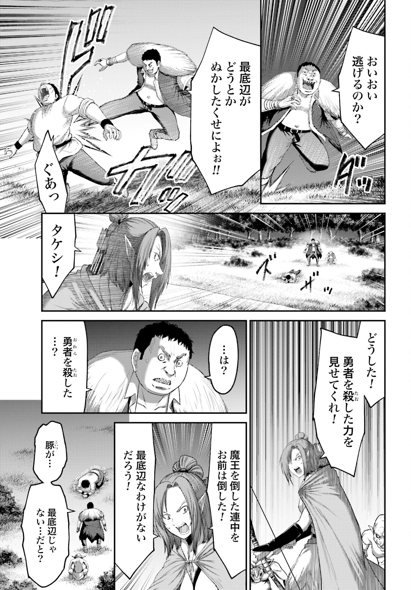 Buta no Fukushuu Chapter 8.1 8ページ