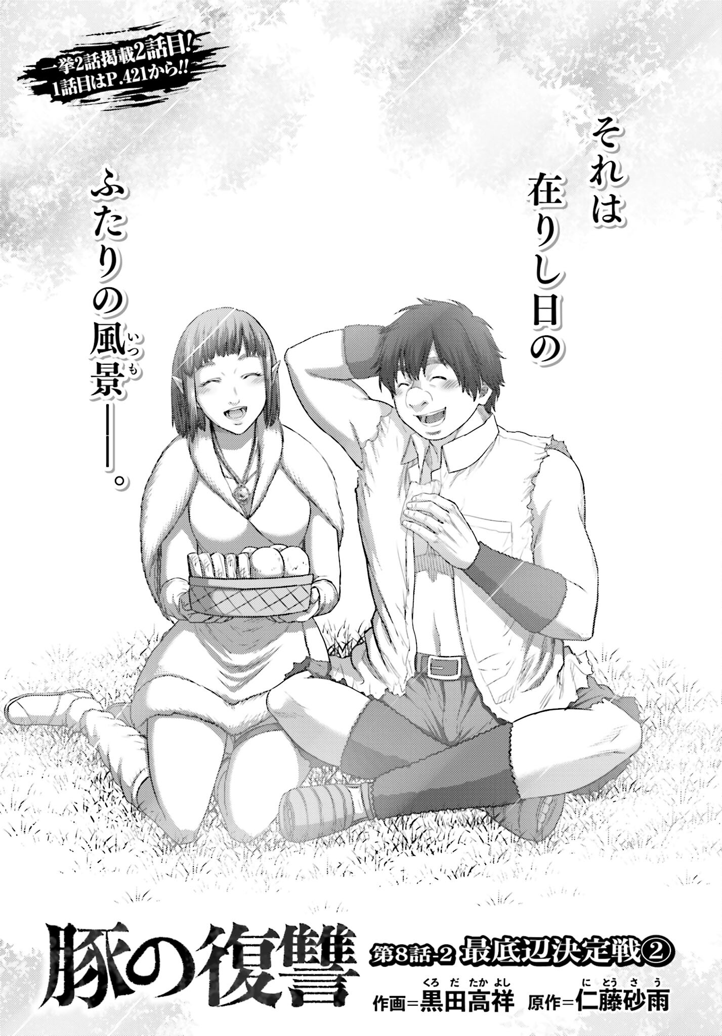 Buta no Fukushuu Chapter 8.2 1ページ