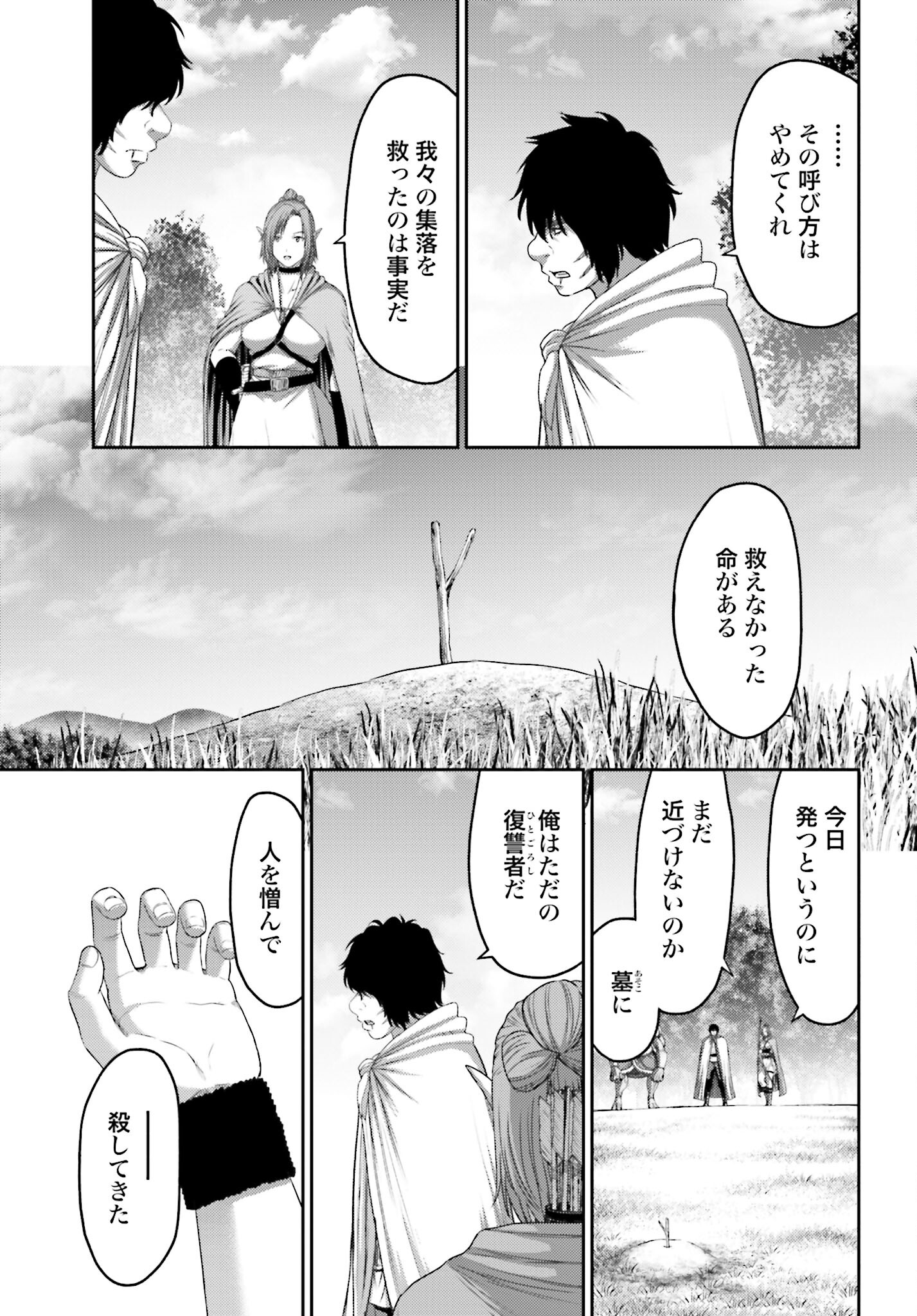 Buta no Fukushuu Chapter 8.2 3ページ