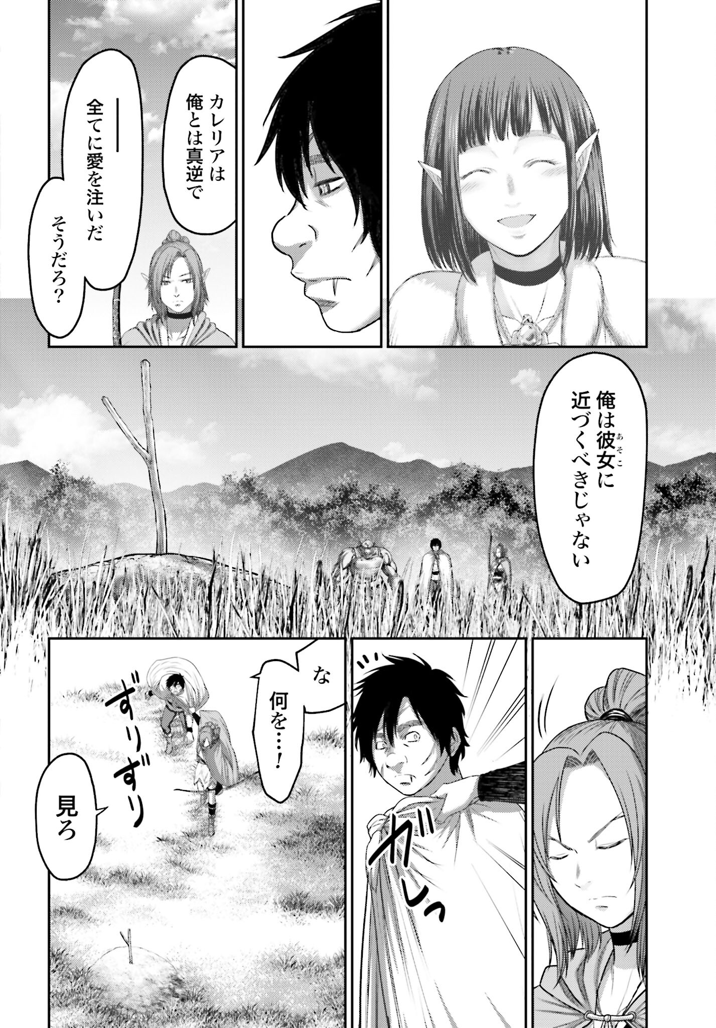 Buta no Fukushuu Chapter 8.2 4ページ