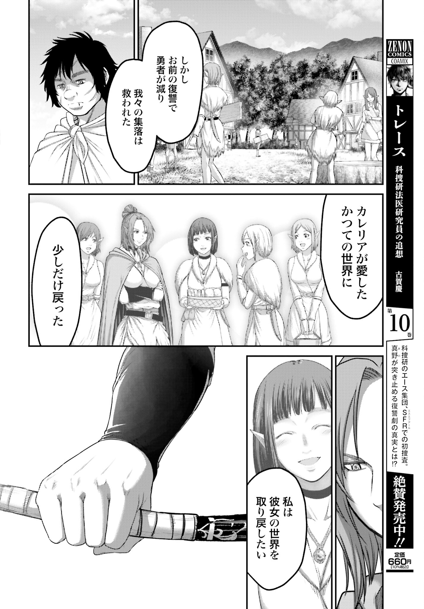 Buta no Fukushuu Chapter 8.2 6ページ