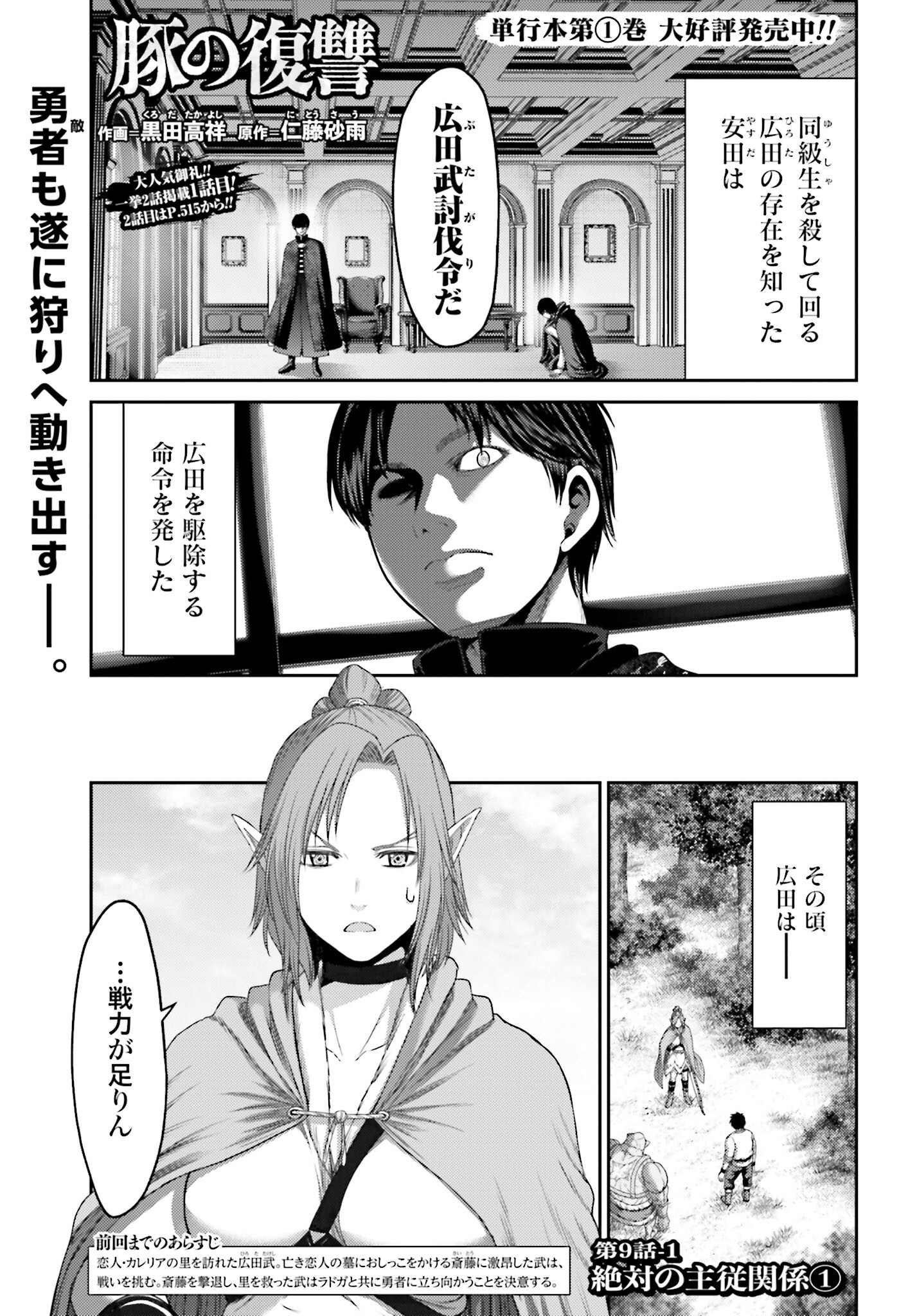Buta no Fukushuu Chapter 9.1 1ページ