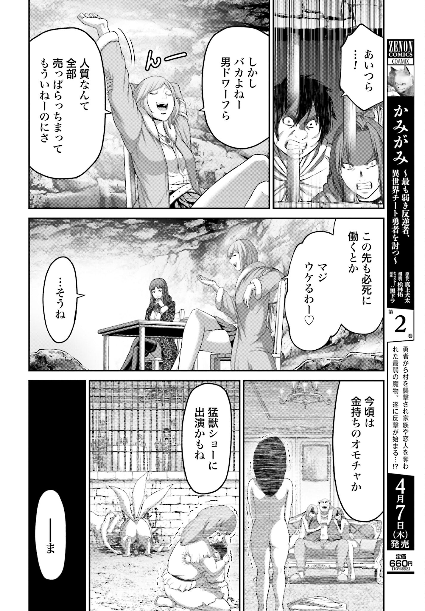 Buta no Fukushuu Chapter 9.1 16ページ
