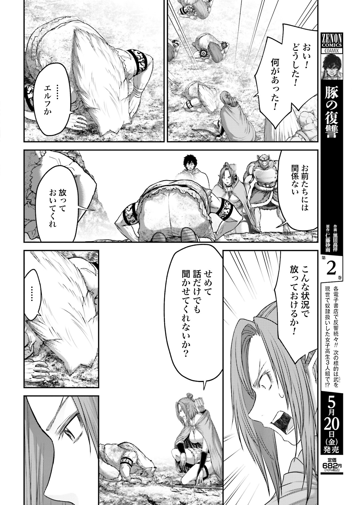 Buta no Fukushuu Chapter 9.1 6ページ
