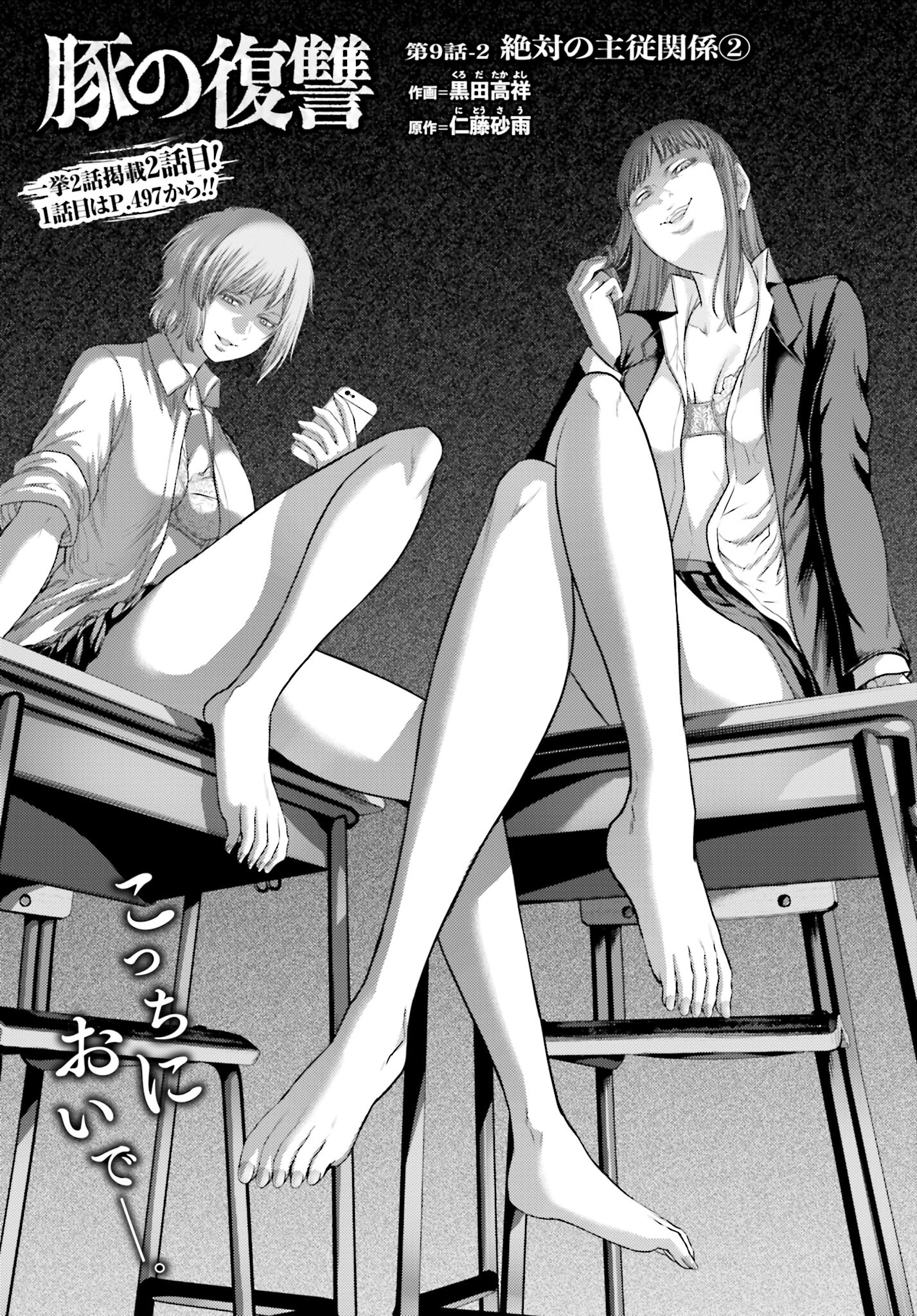Buta no Fukushuu Chapter 9.2 1ページ