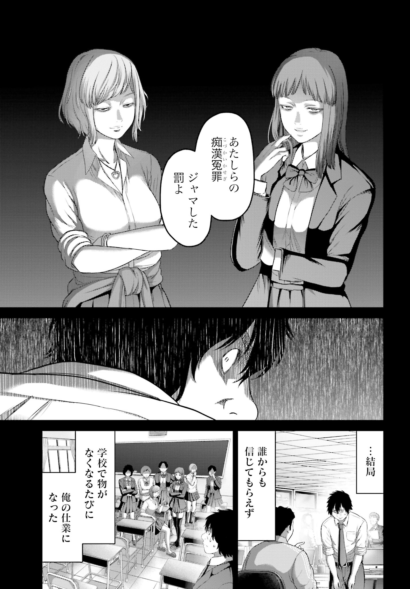Buta no Fukushuu Chapter 9.2 11ページ