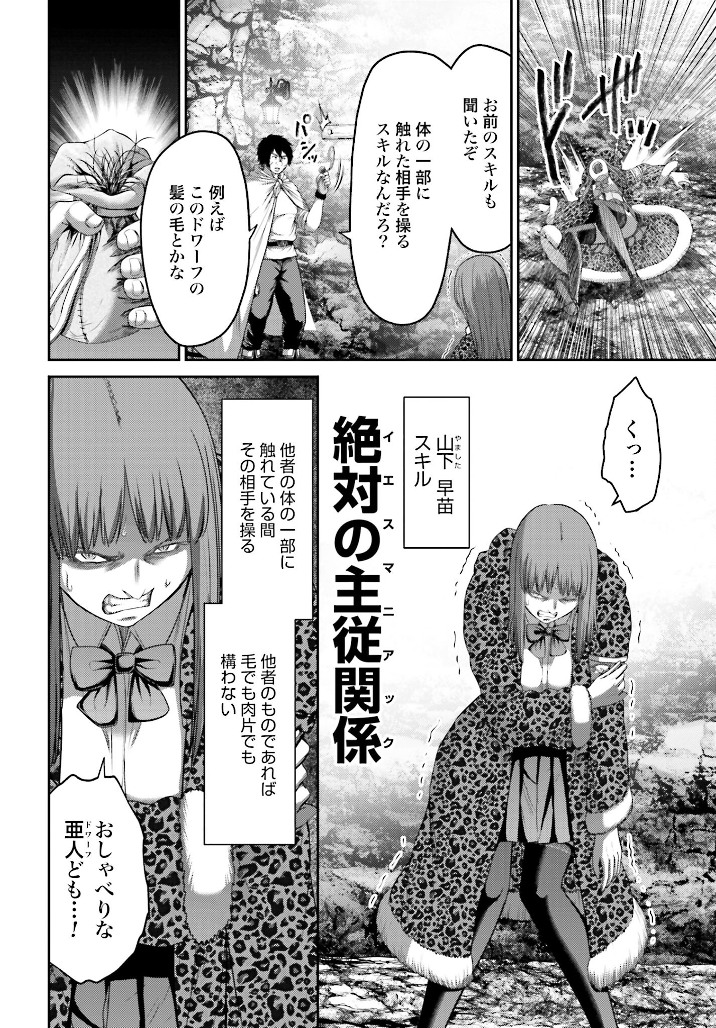 Buta no Fukushuu Chapter 9.2 18ページ