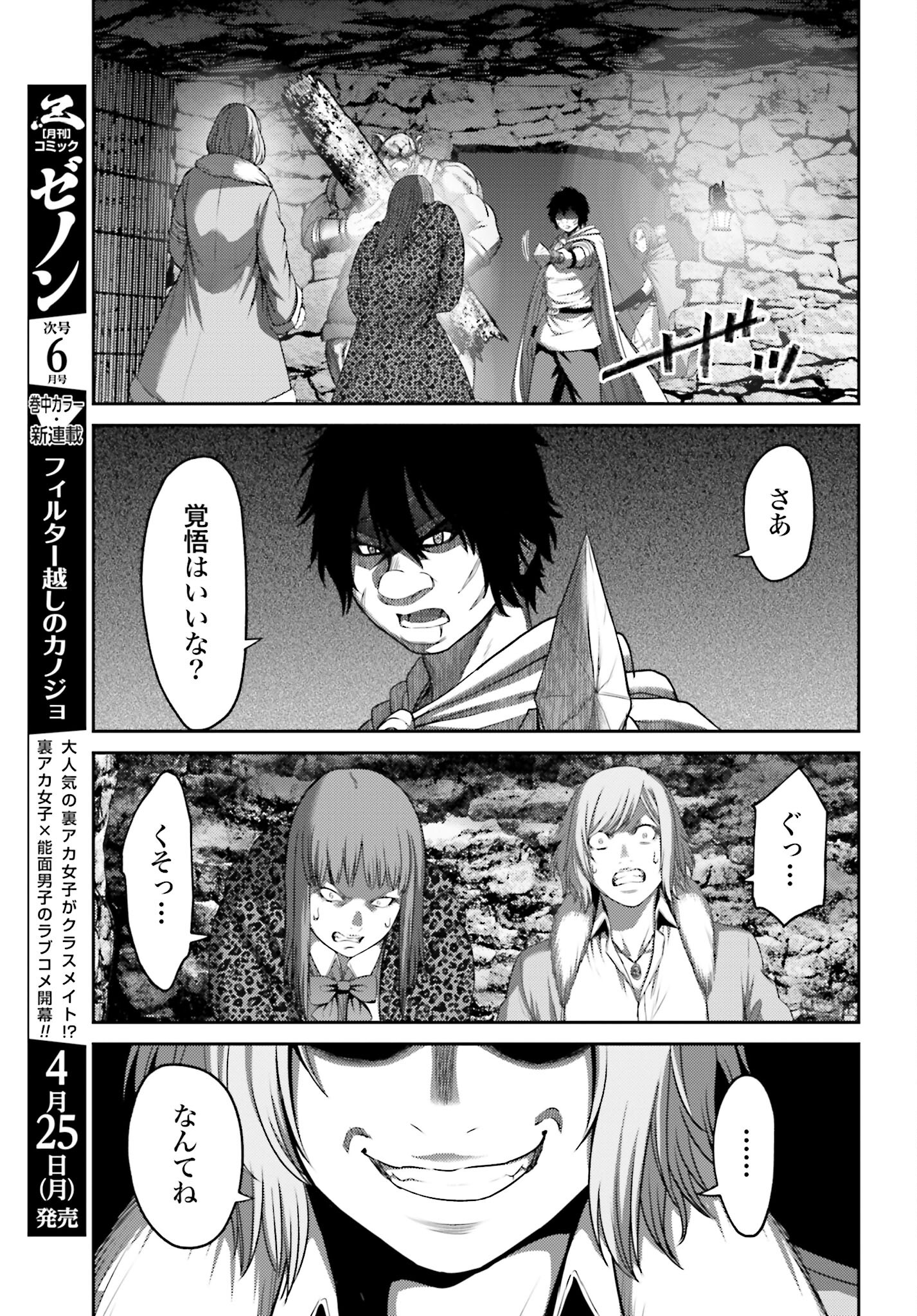 Buta no Fukushuu Chapter 9.2 19ページ