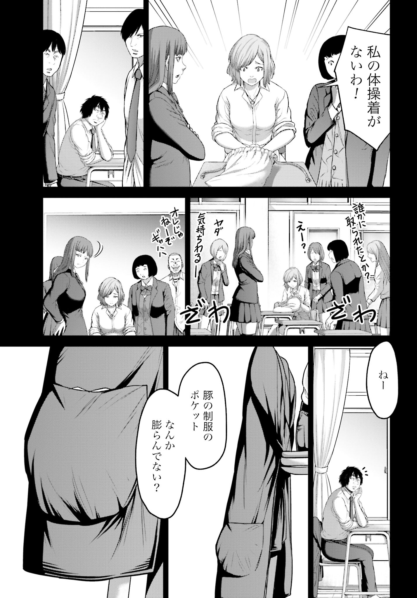 Buta no Fukushuu Chapter 9.2 7ページ