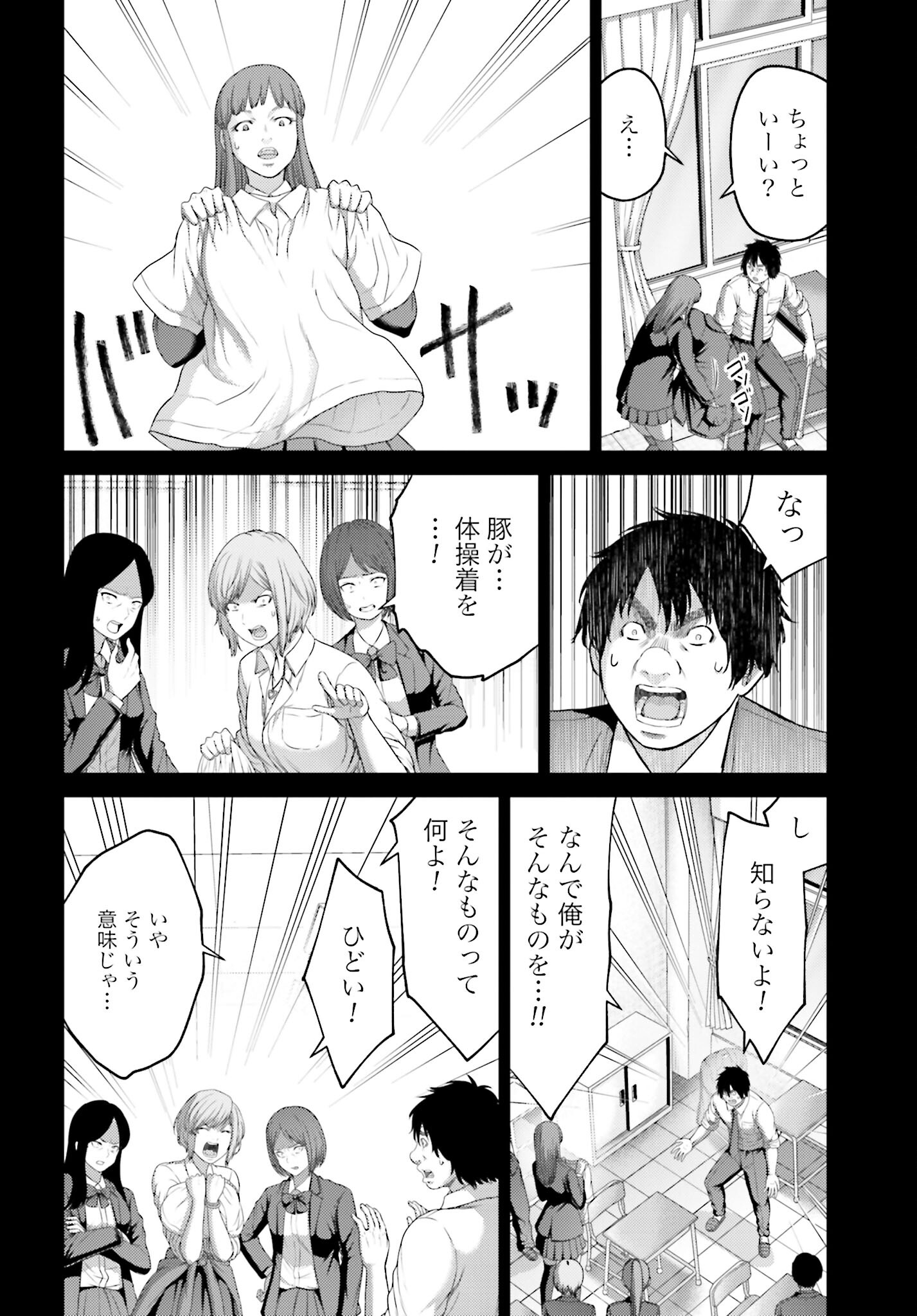 Buta no Fukushuu Chapter 9.2 8ページ