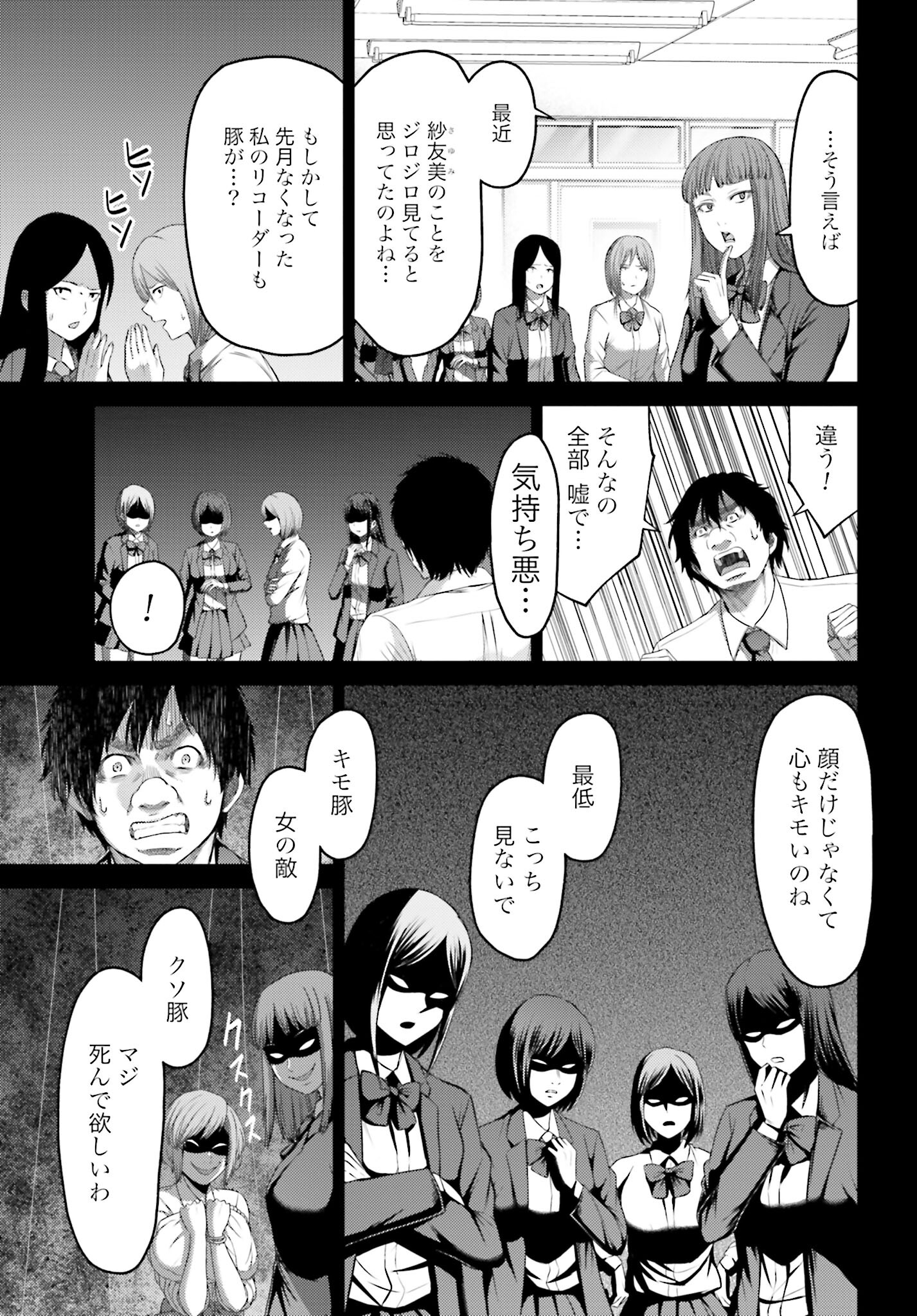 Buta no Fukushuu Chapter 9.2 9ページ