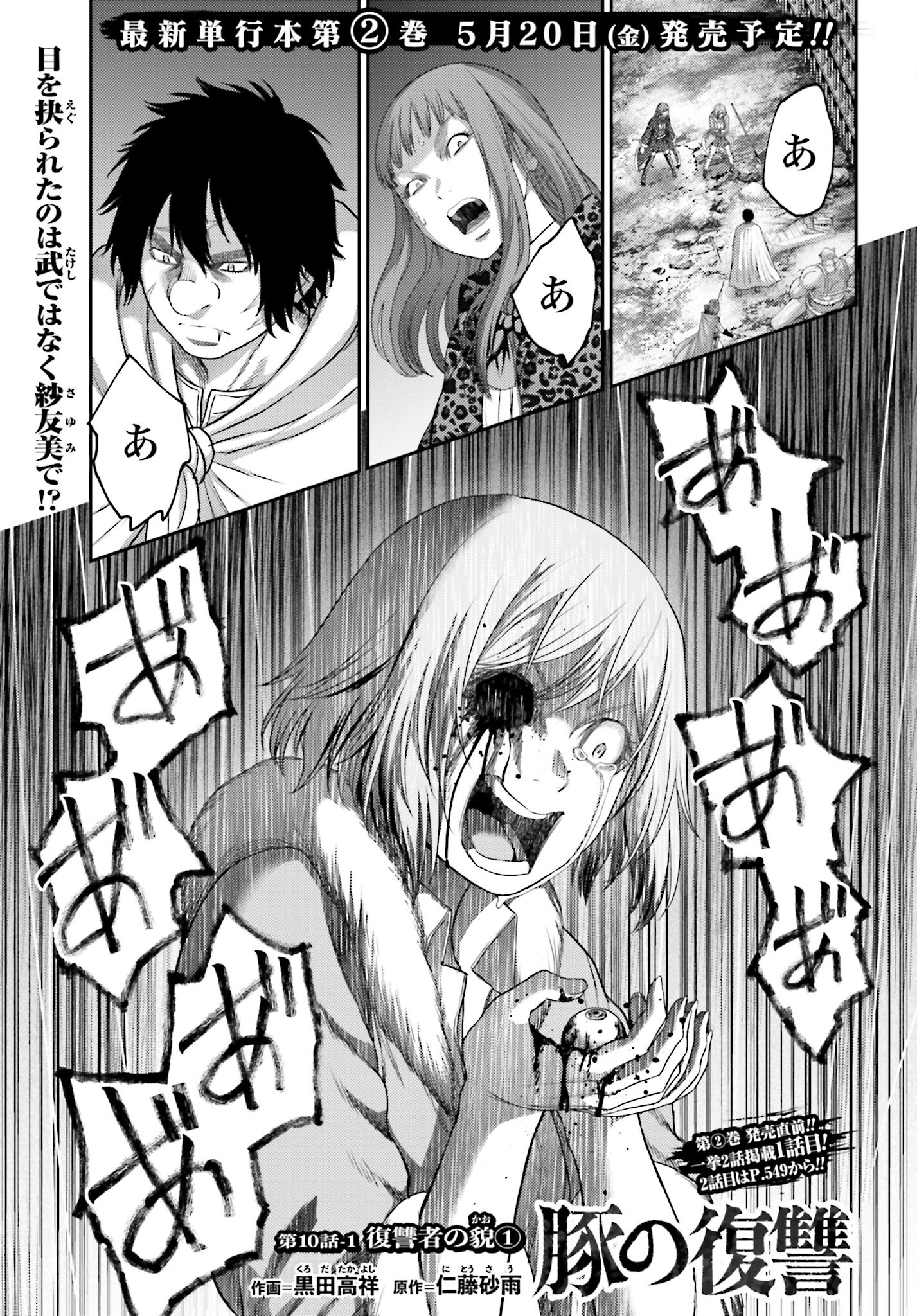 Buta no Fukushuu Chapter 10.1 1ページ