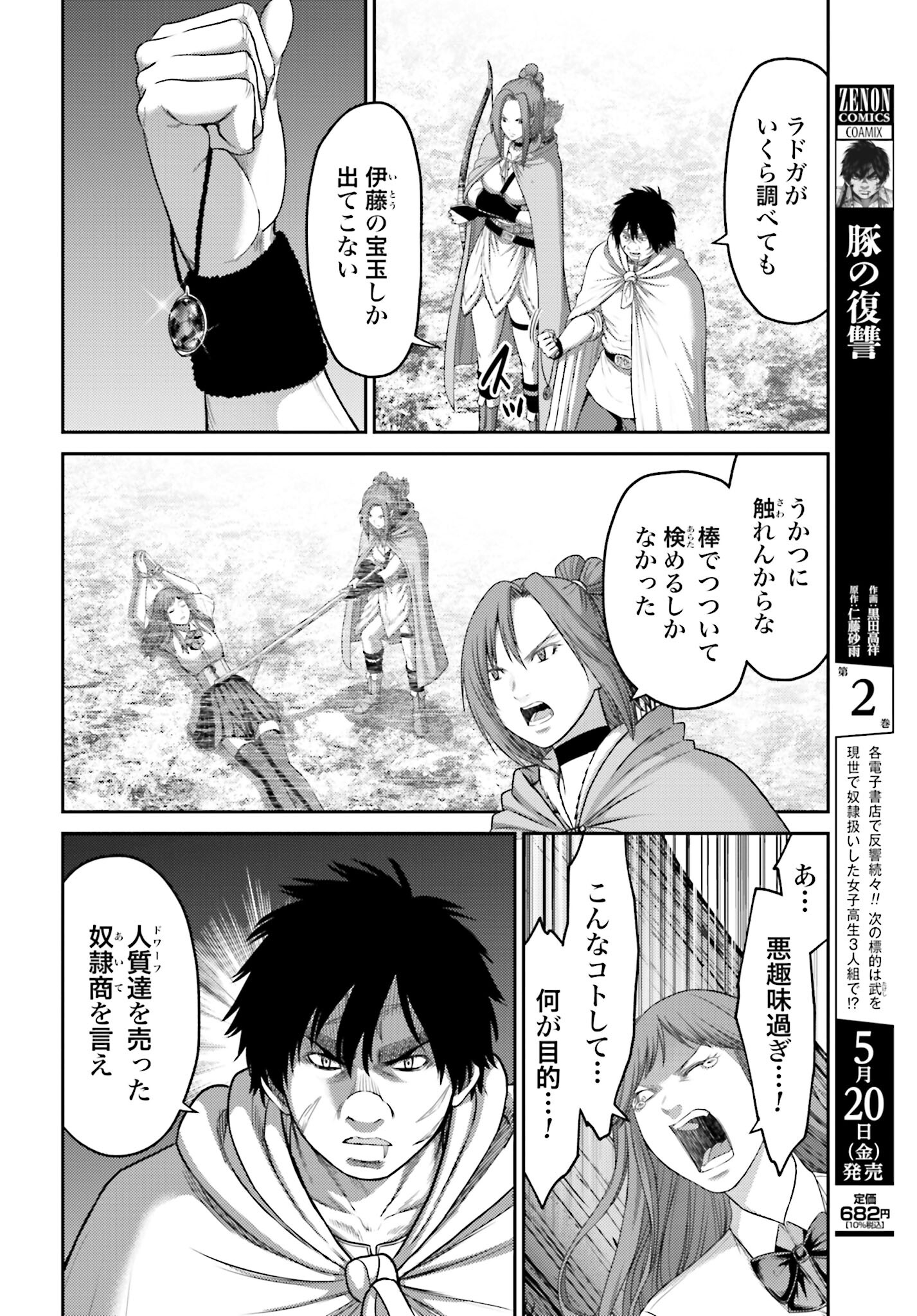 Buta no Fukushuu Chapter 10.1 12ページ