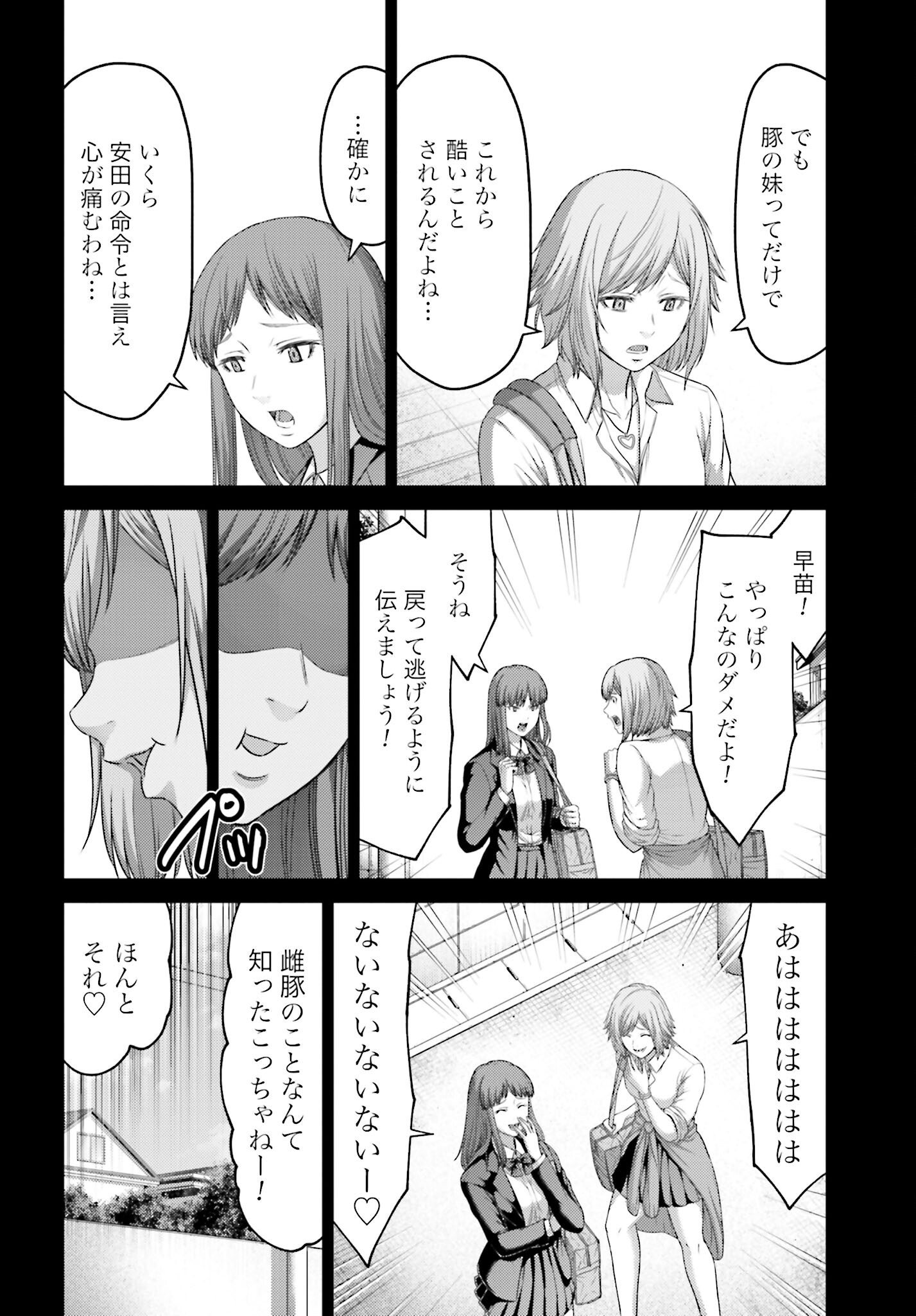 Buta no Fukushuu Chapter 10.1 18ページ
