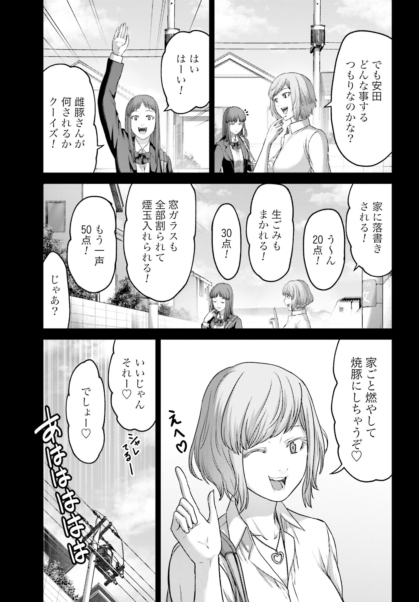 Buta no Fukushuu Chapter 10.1 19ページ