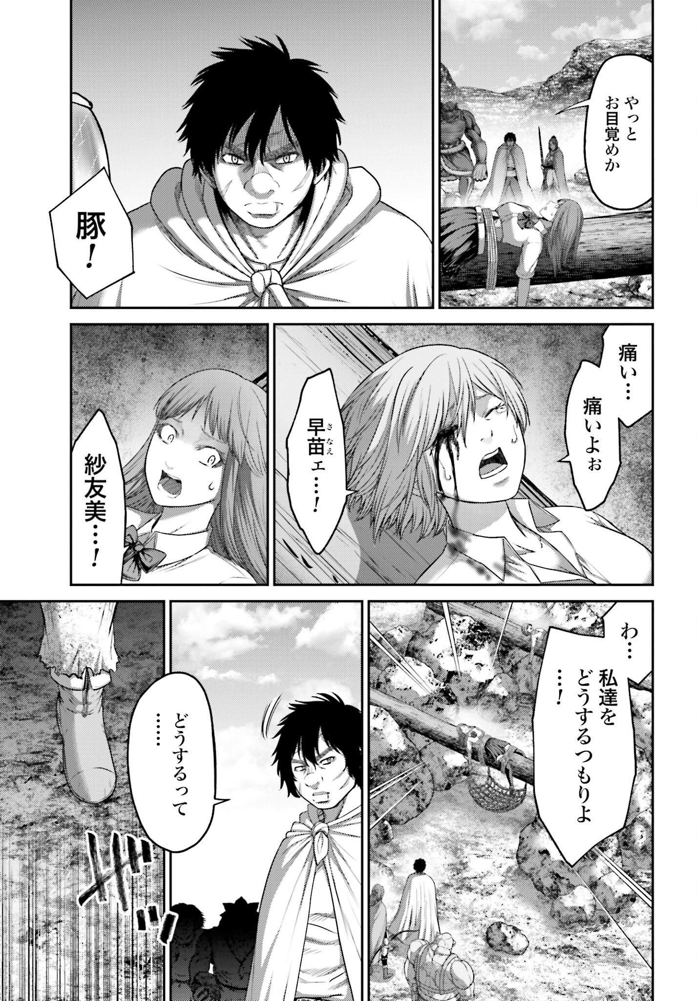 Buta no Fukushuu Chapter 10.1 7ページ