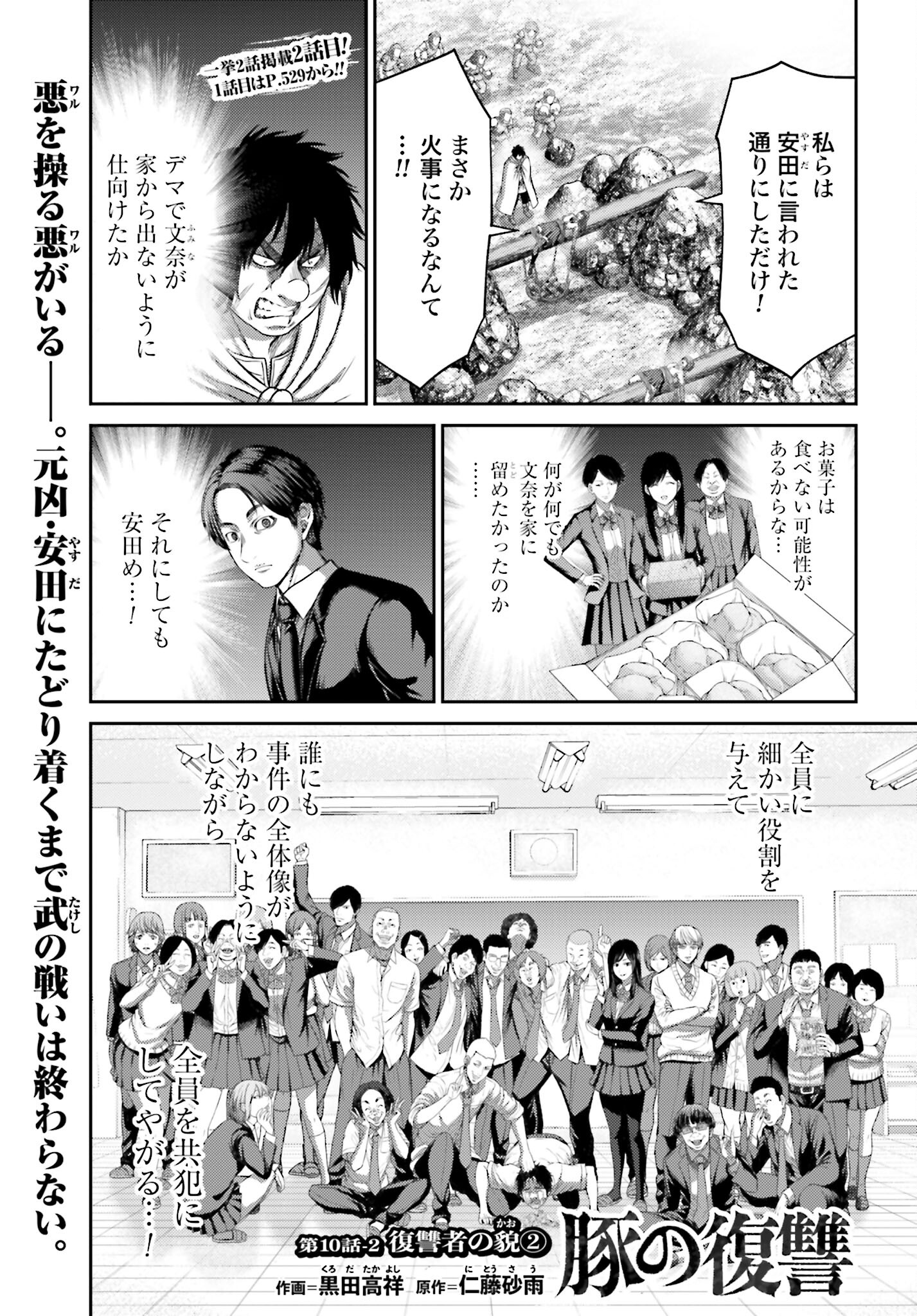 Buta no Fukushuu Chapter 10.2 1ページ