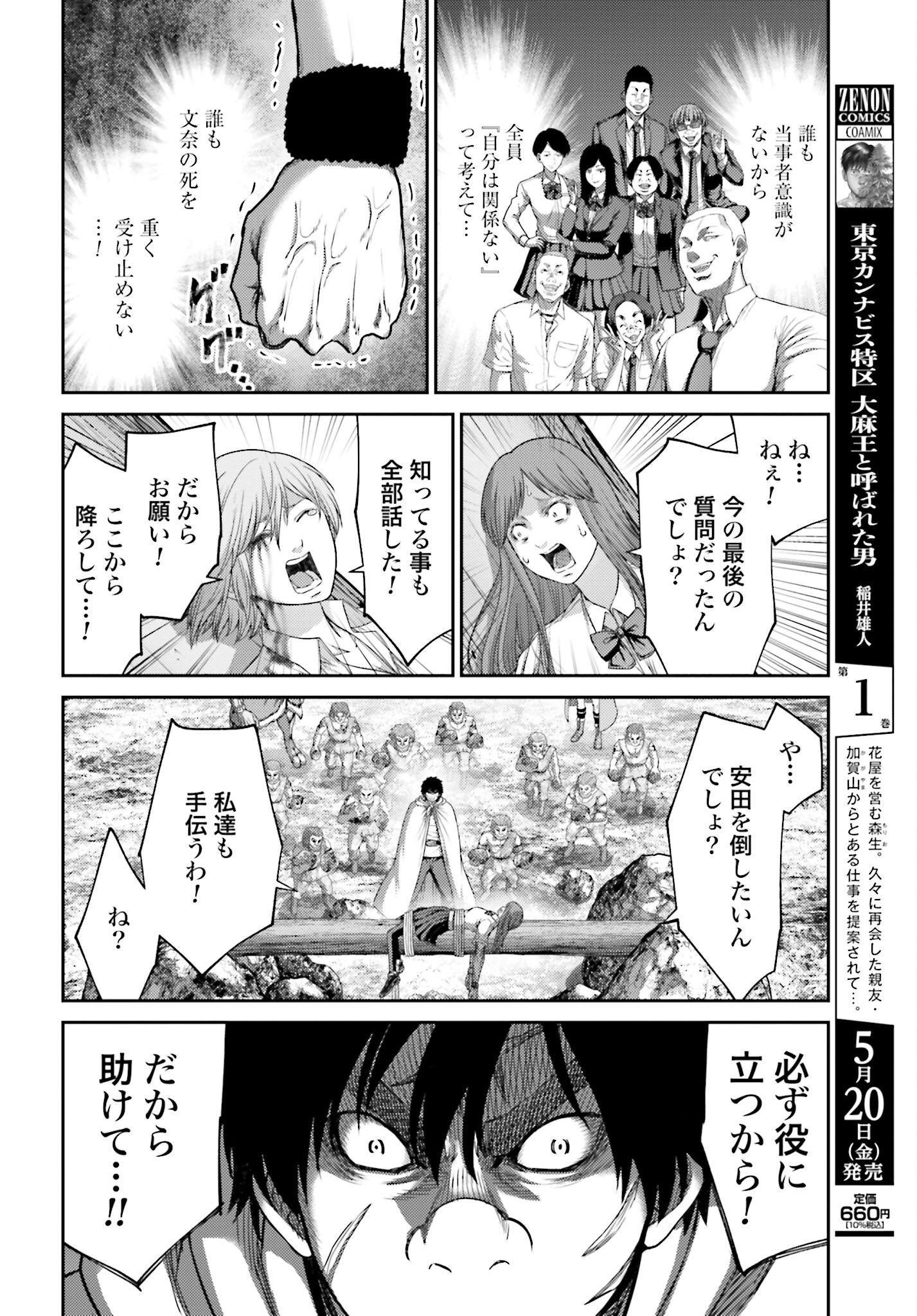 Buta no Fukushuu Chapter 10.2 2ページ