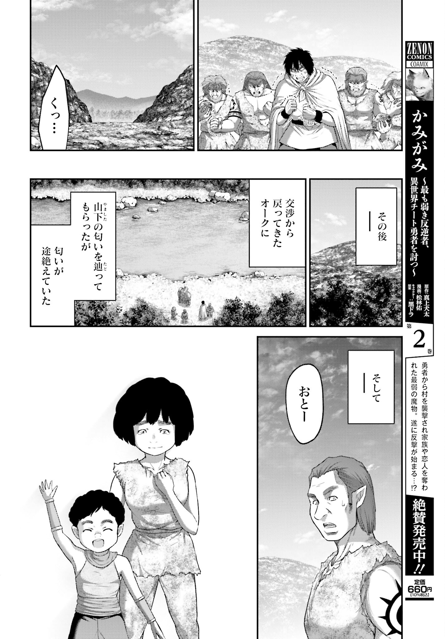 Buta no Fukushuu Chapter 10.2 16ページ