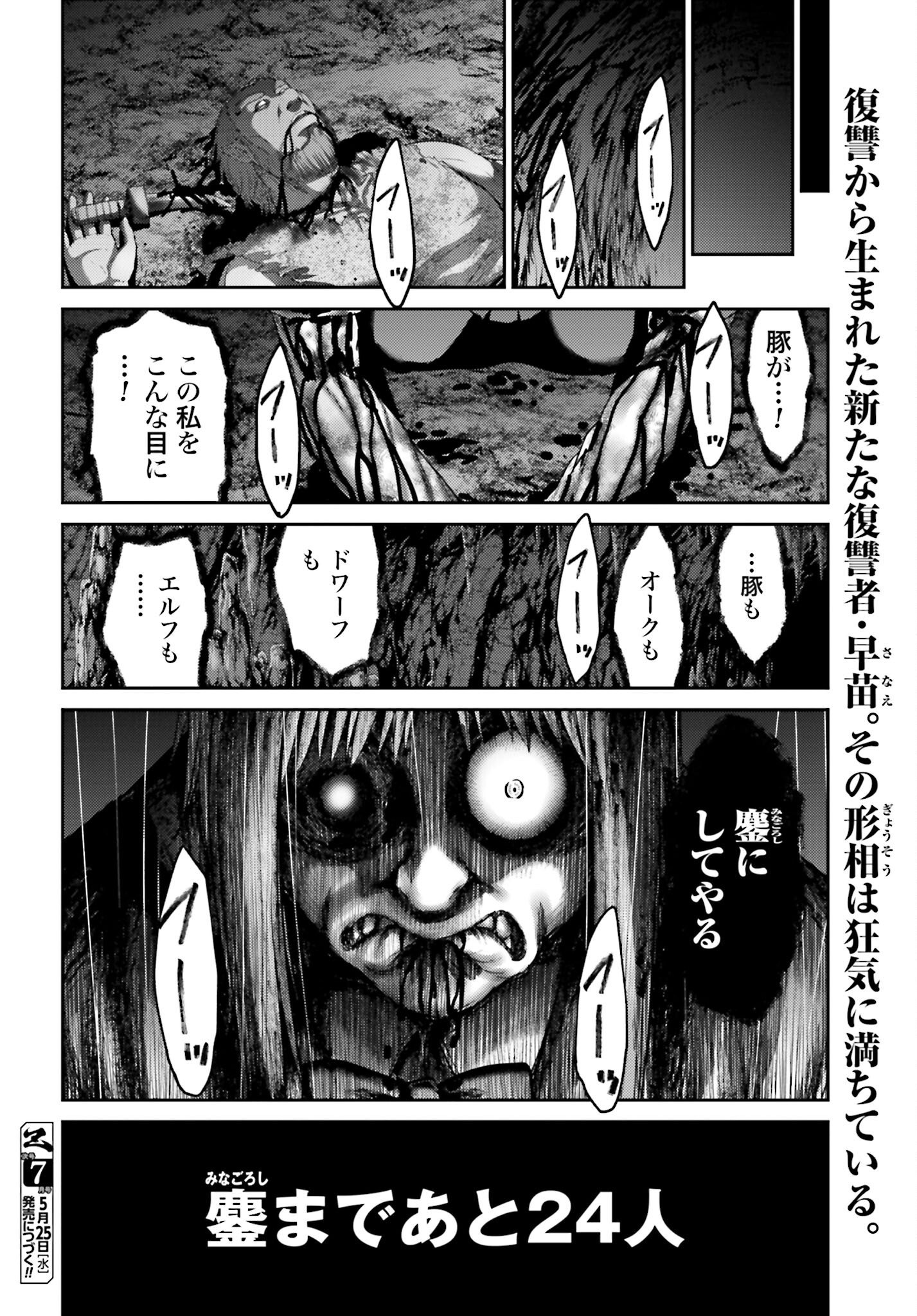 Buta no Fukushuu Chapter 10.2 20ページ