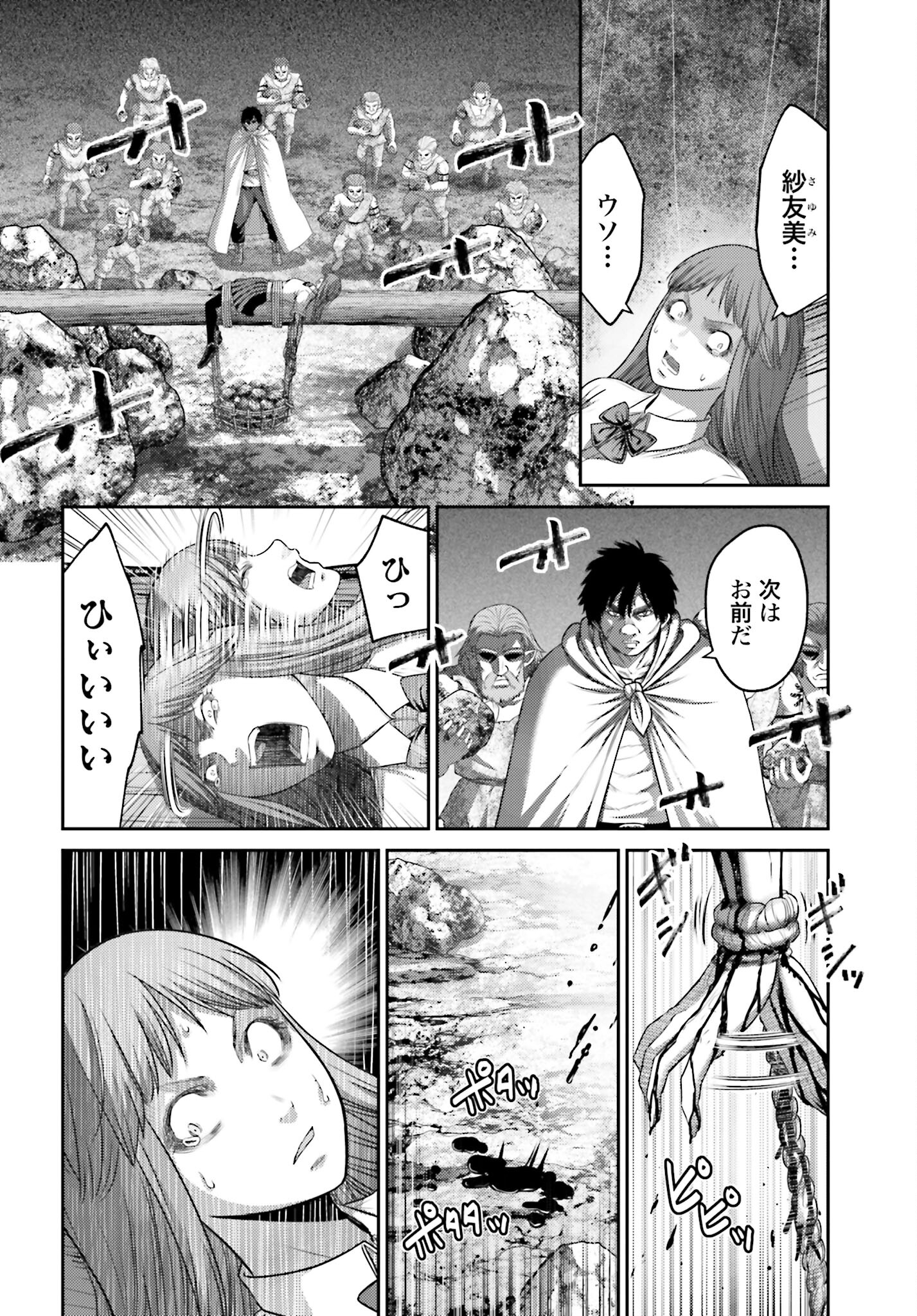 Buta no Fukushuu Chapter 10.2 8ページ