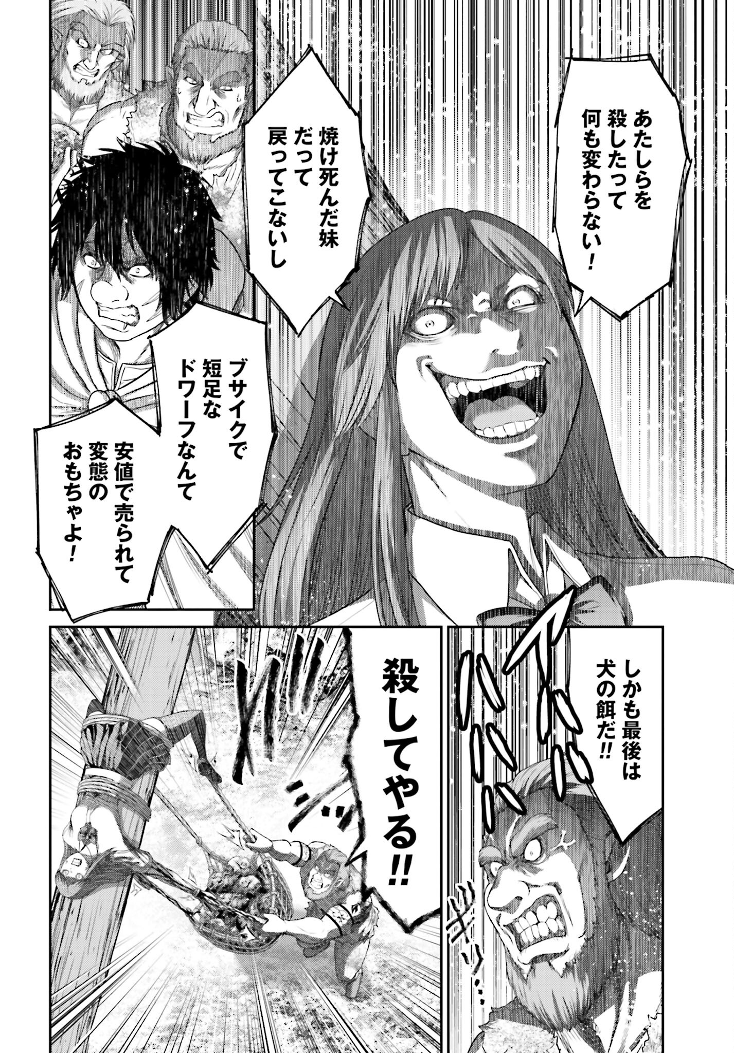 Buta no Fukushuu Chapter 10.2 10ページ