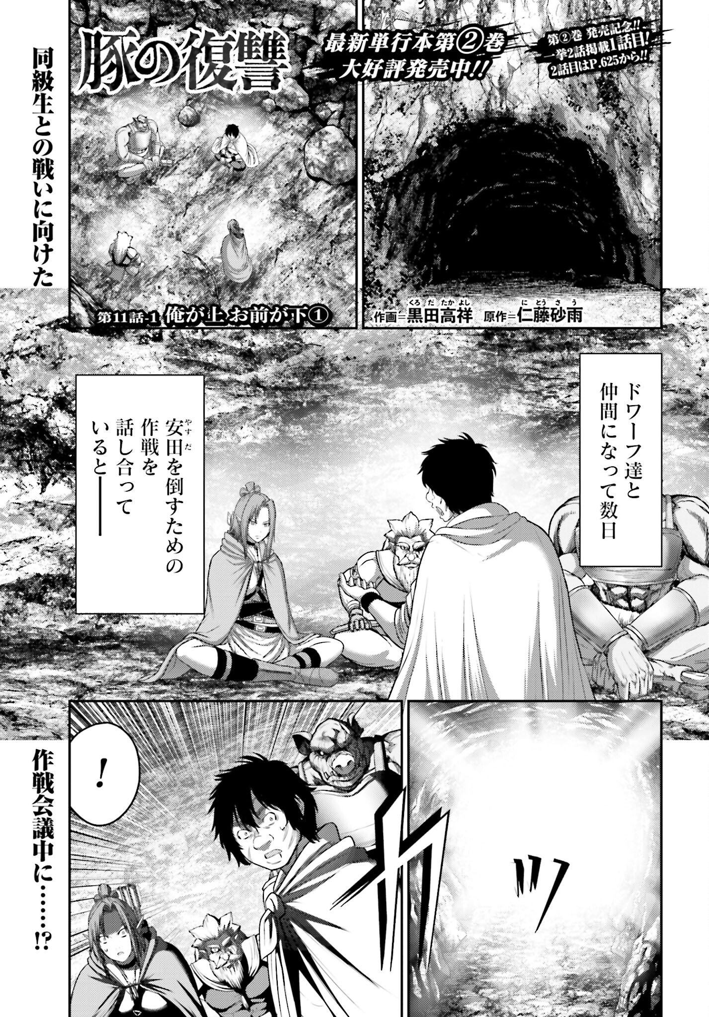 Buta no Fukushuu Chapter 11.1 1ページ